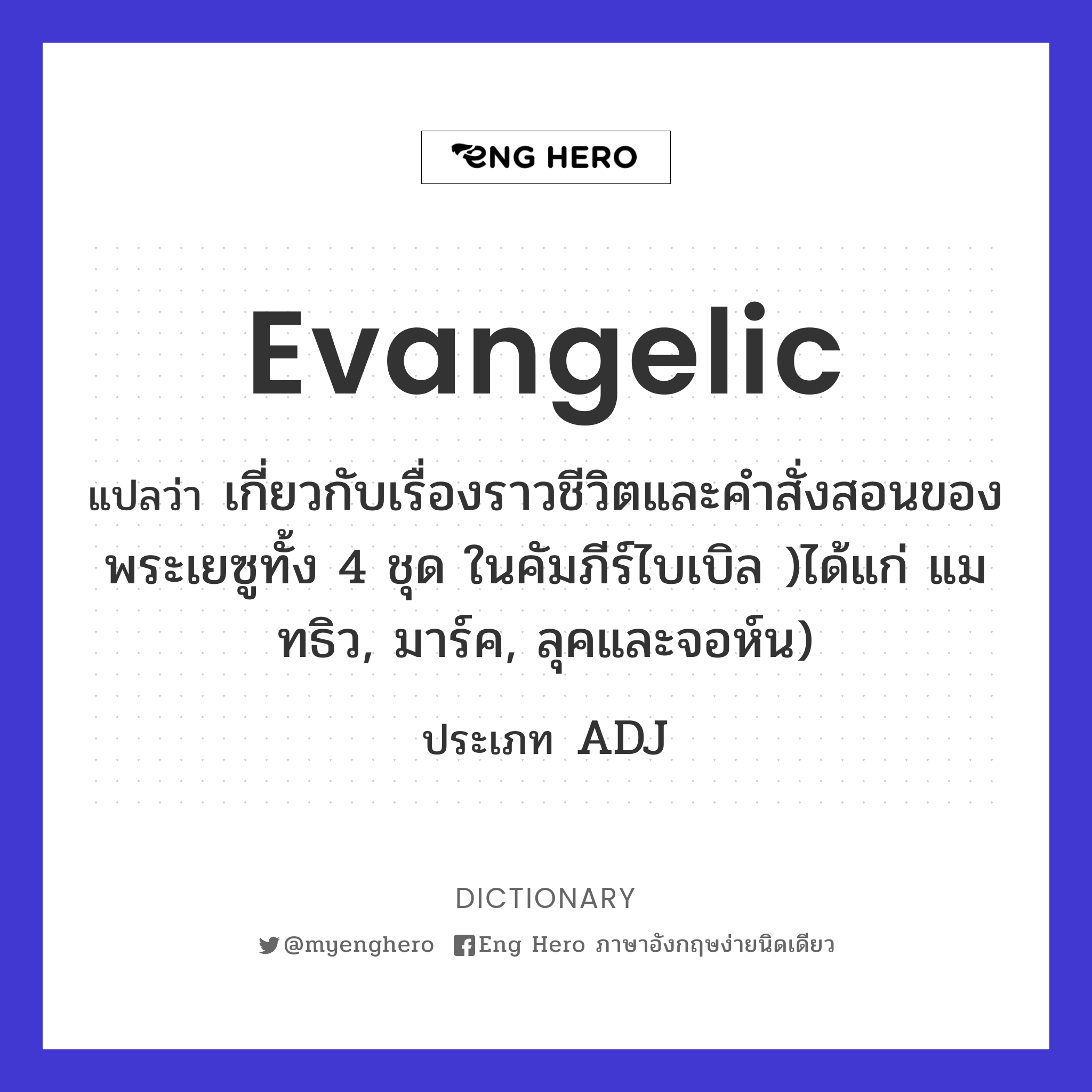 evangelic