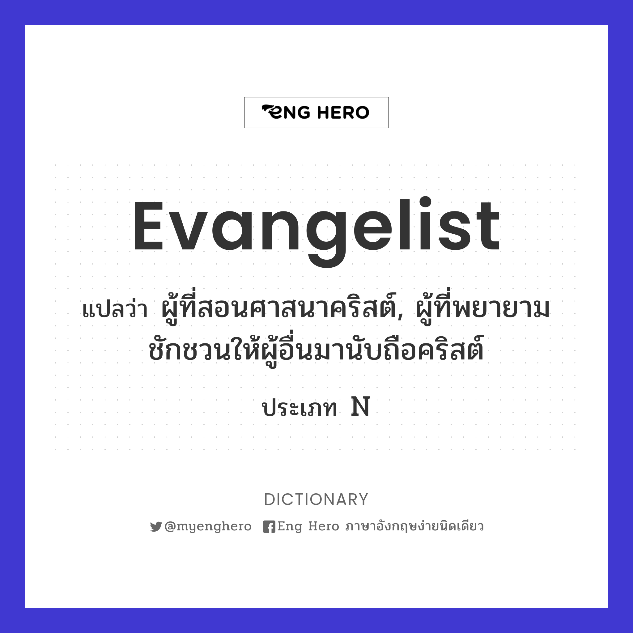 evangelist