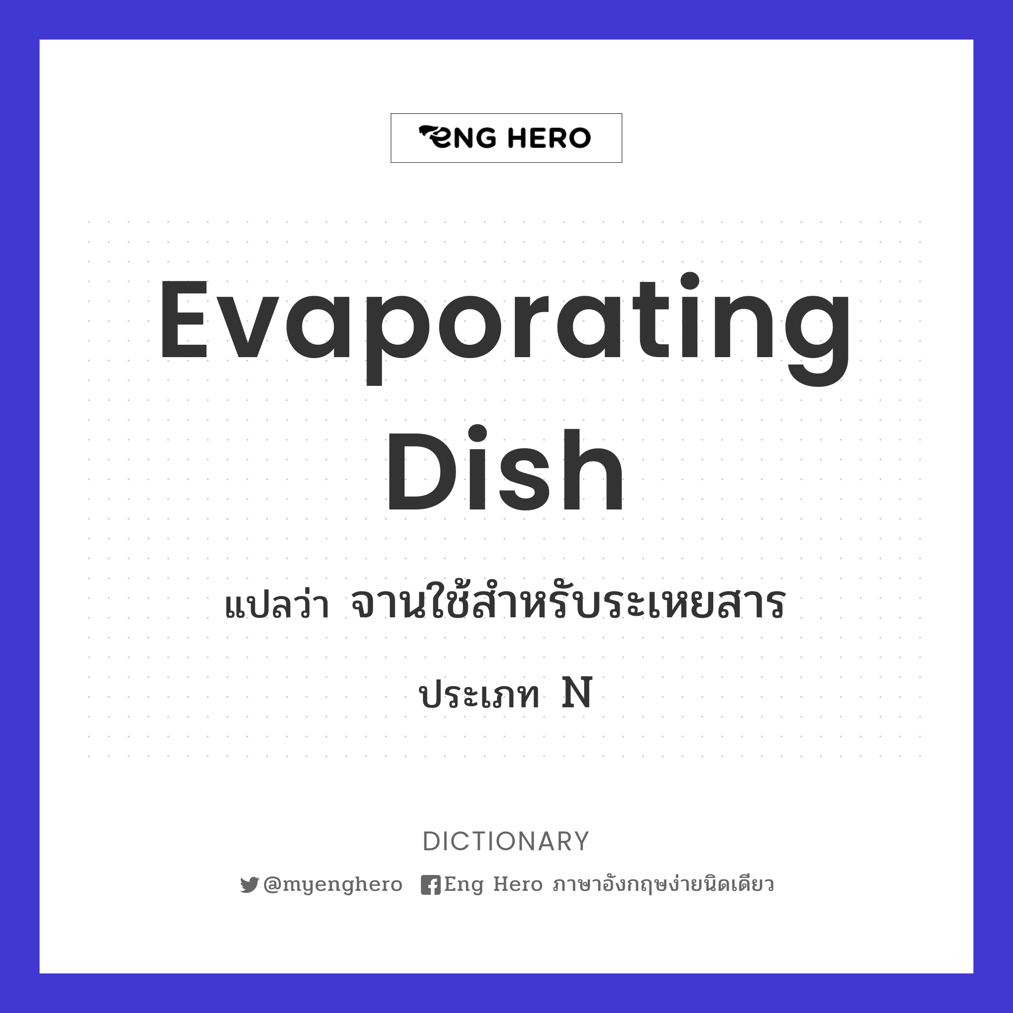 evaporating dish