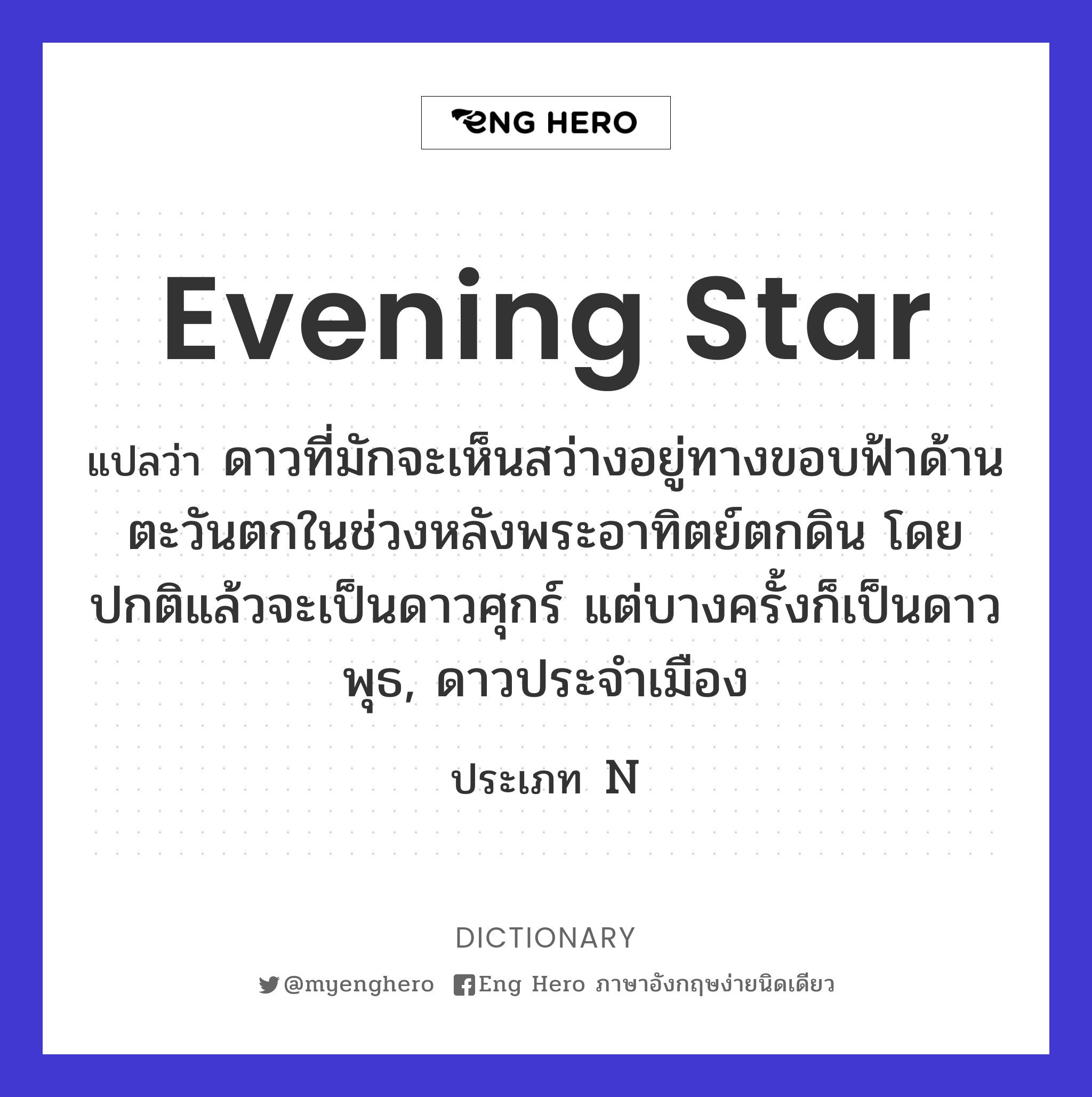 evening star