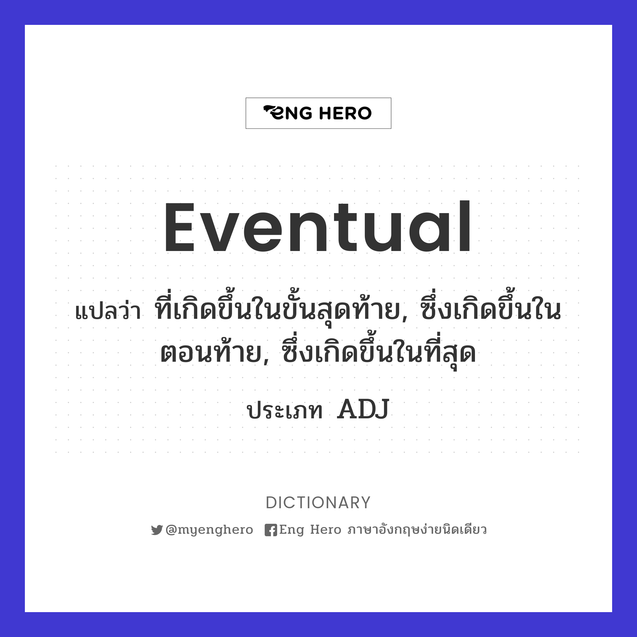 eventual