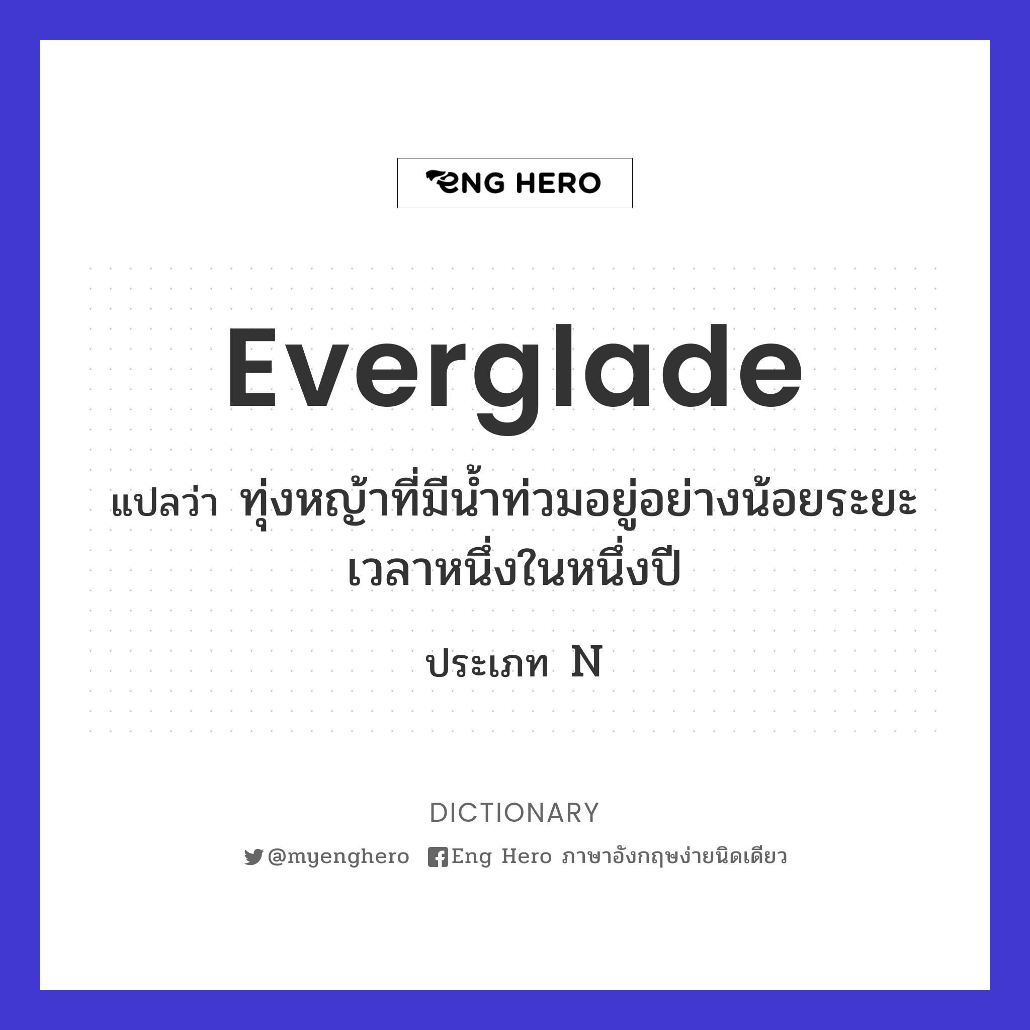 everglade