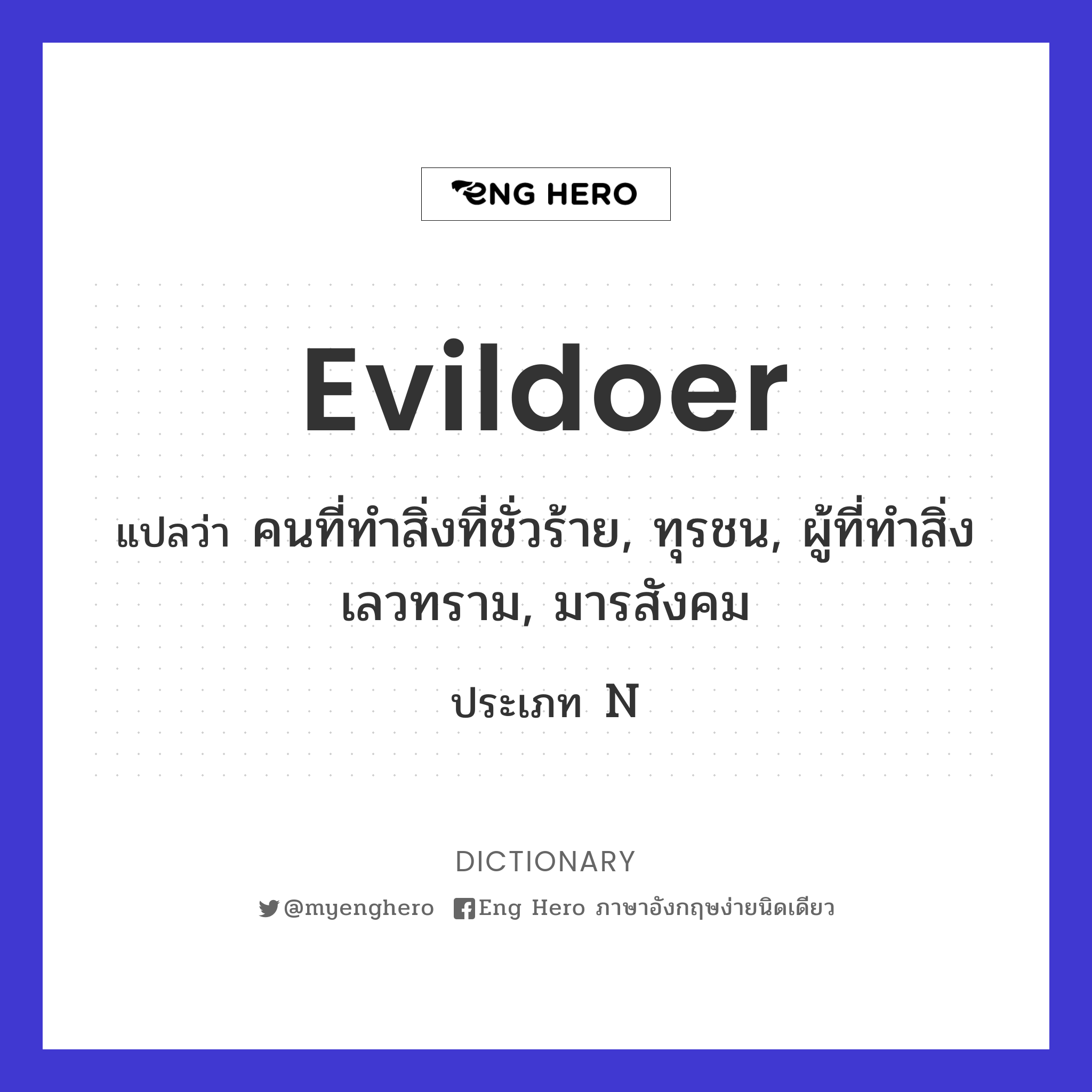 evildoer