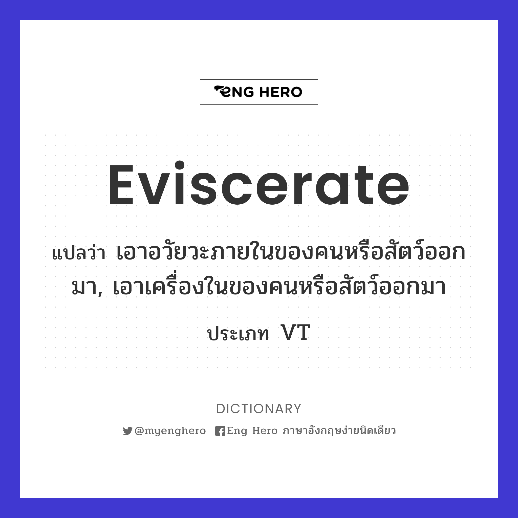 eviscerate