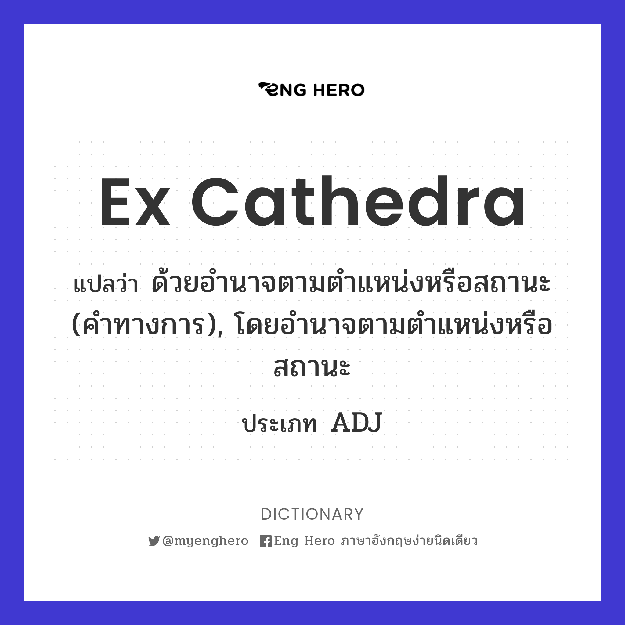 ex cathedra