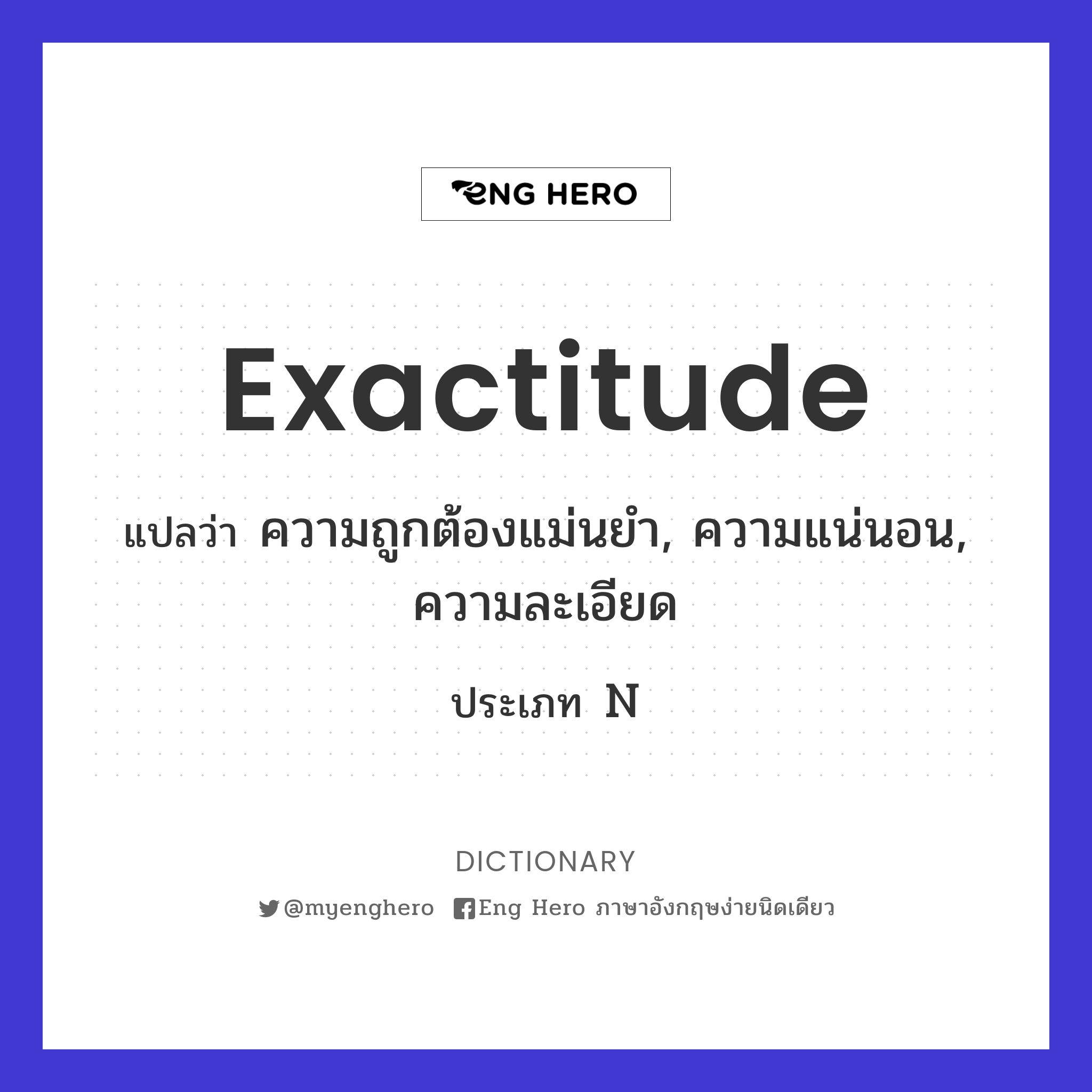 exactitude