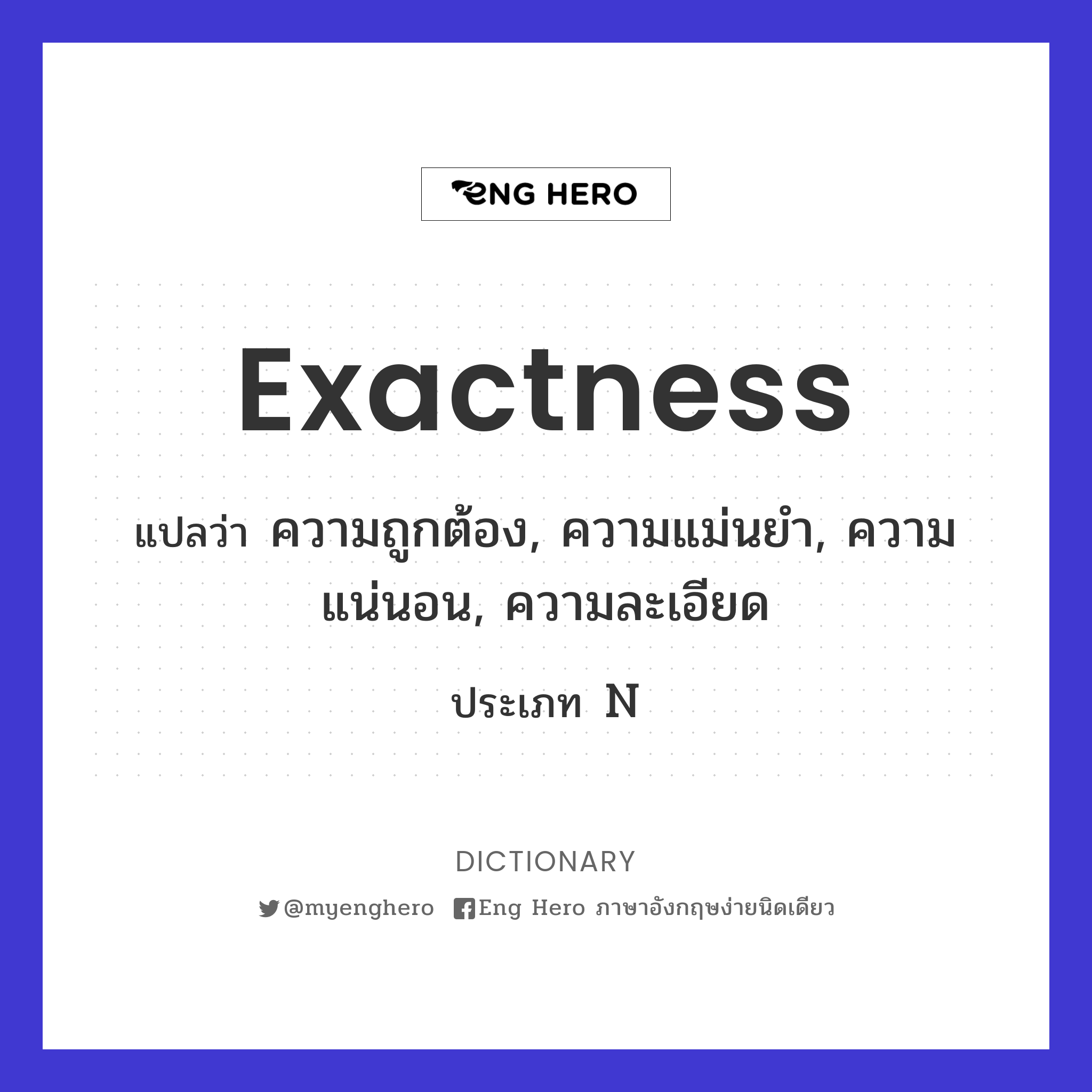 exactness