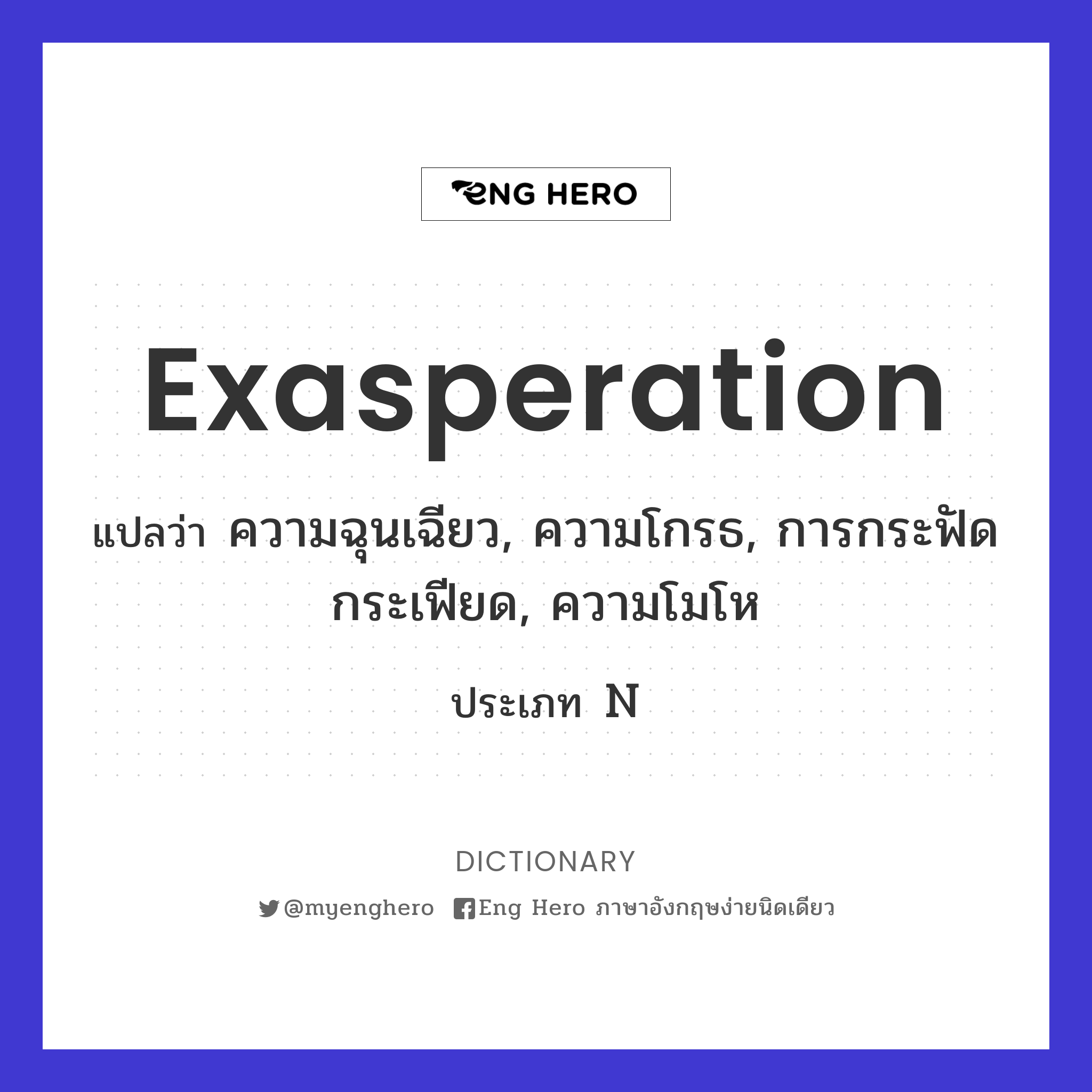 exasperation