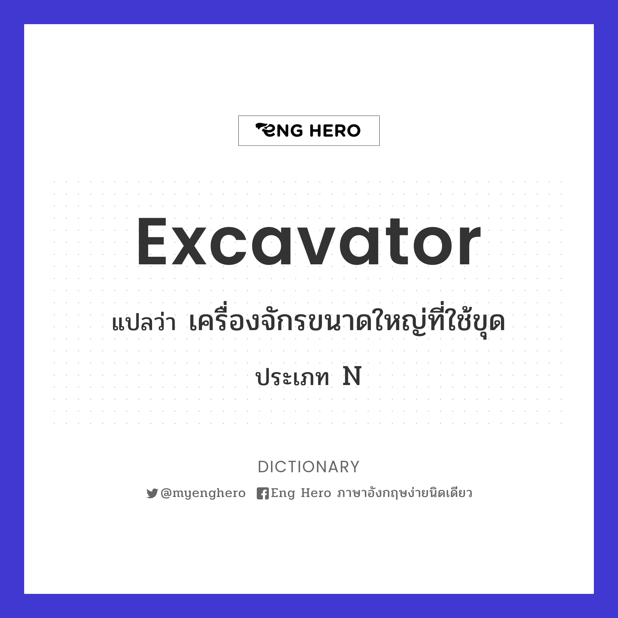 excavator