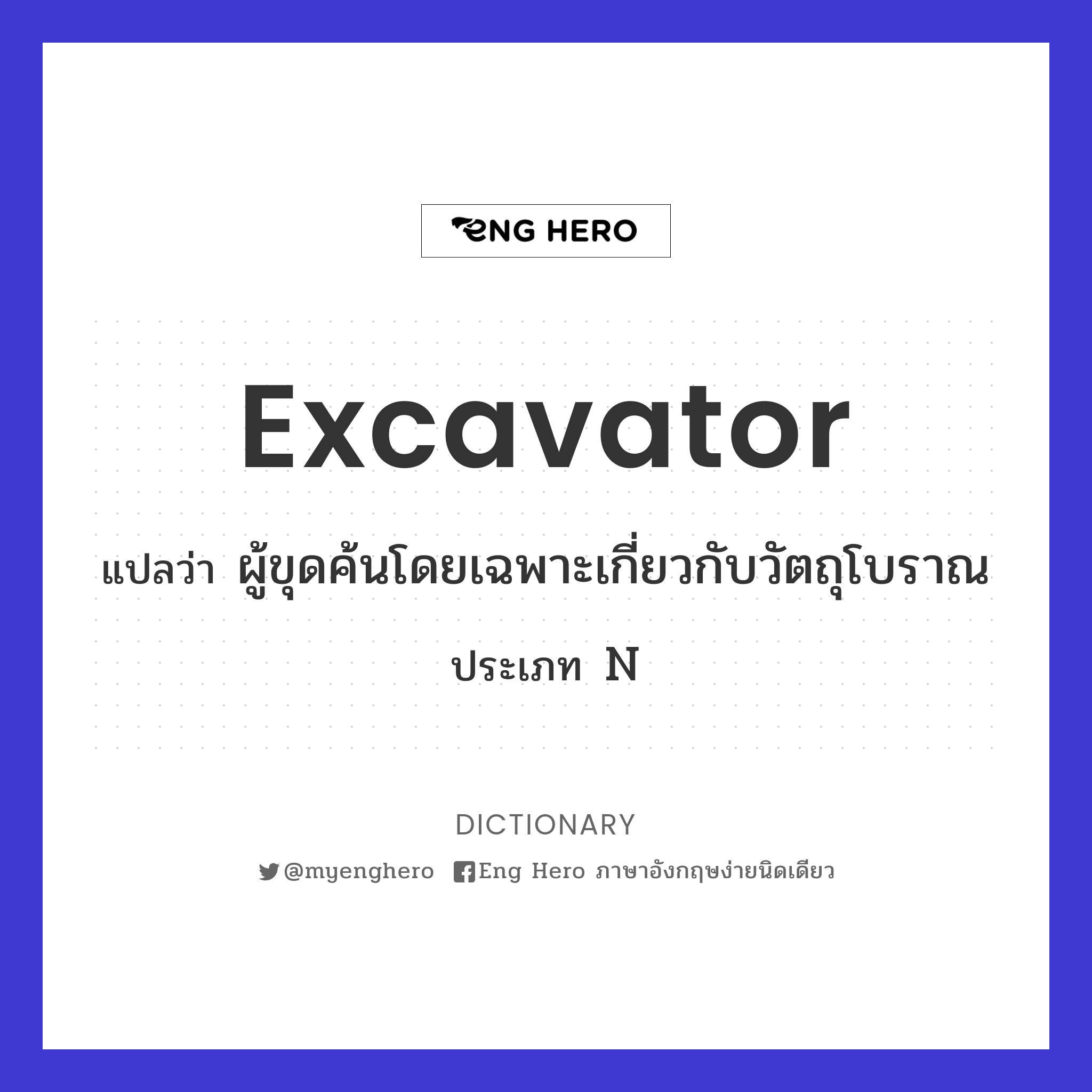 excavator