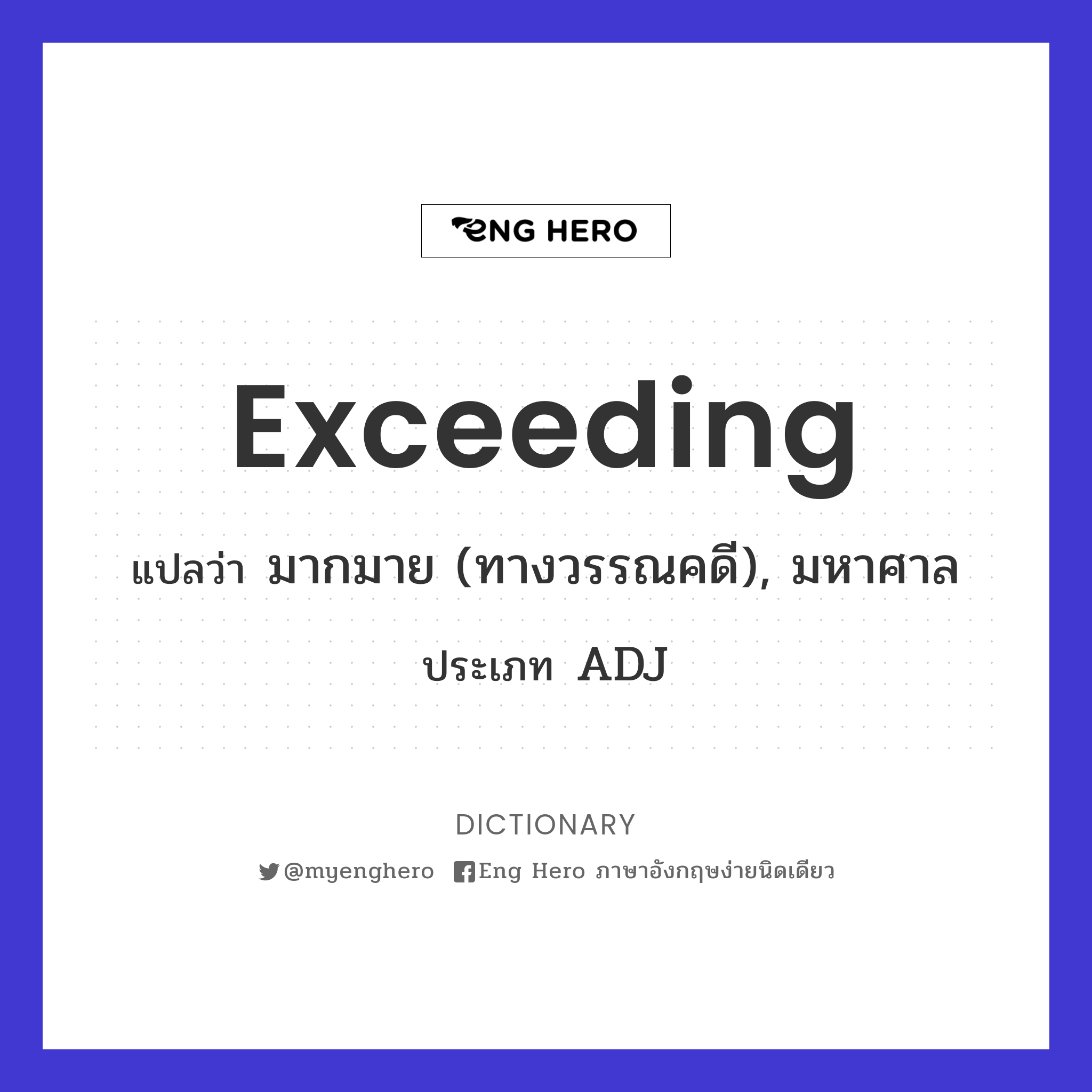 exceeding