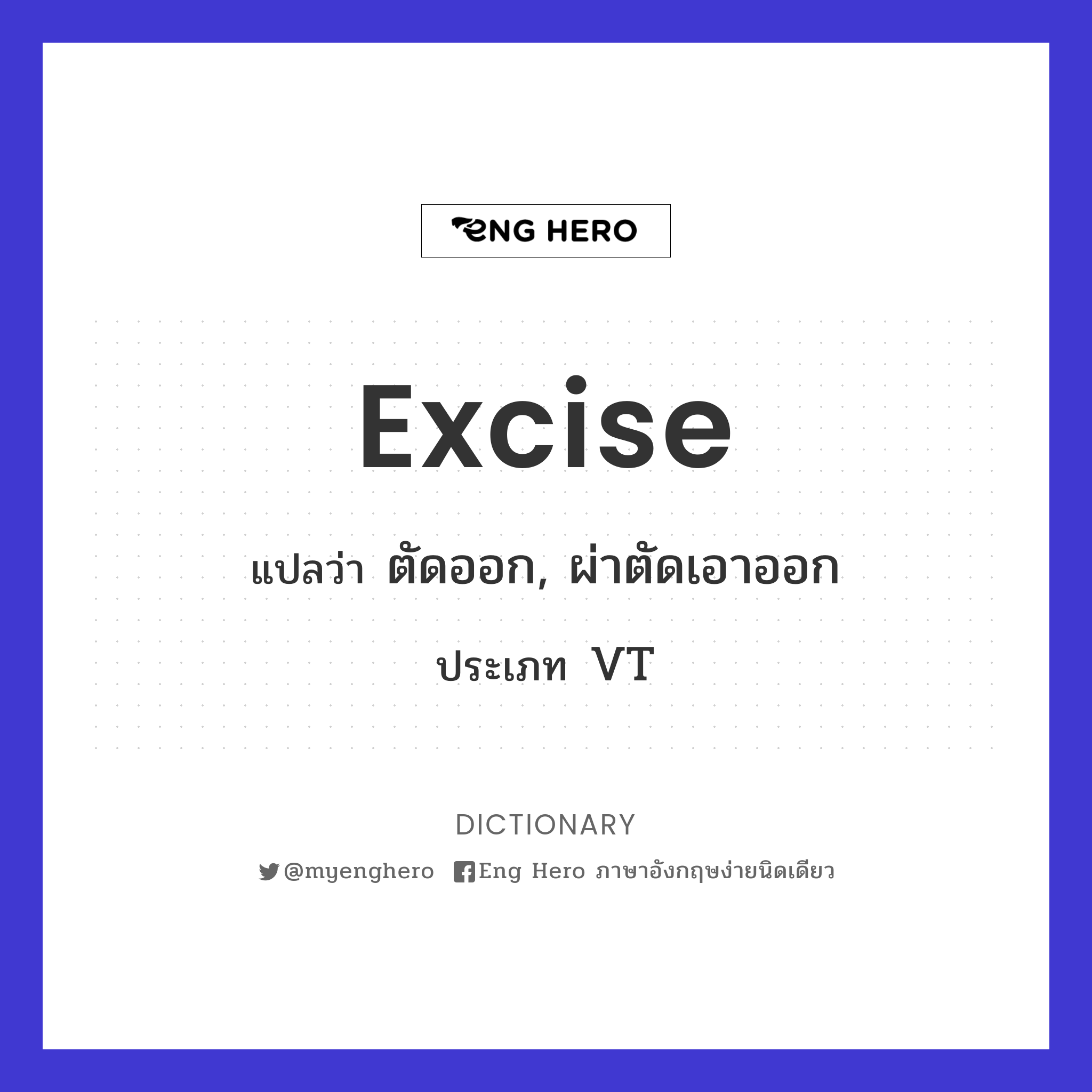 excise