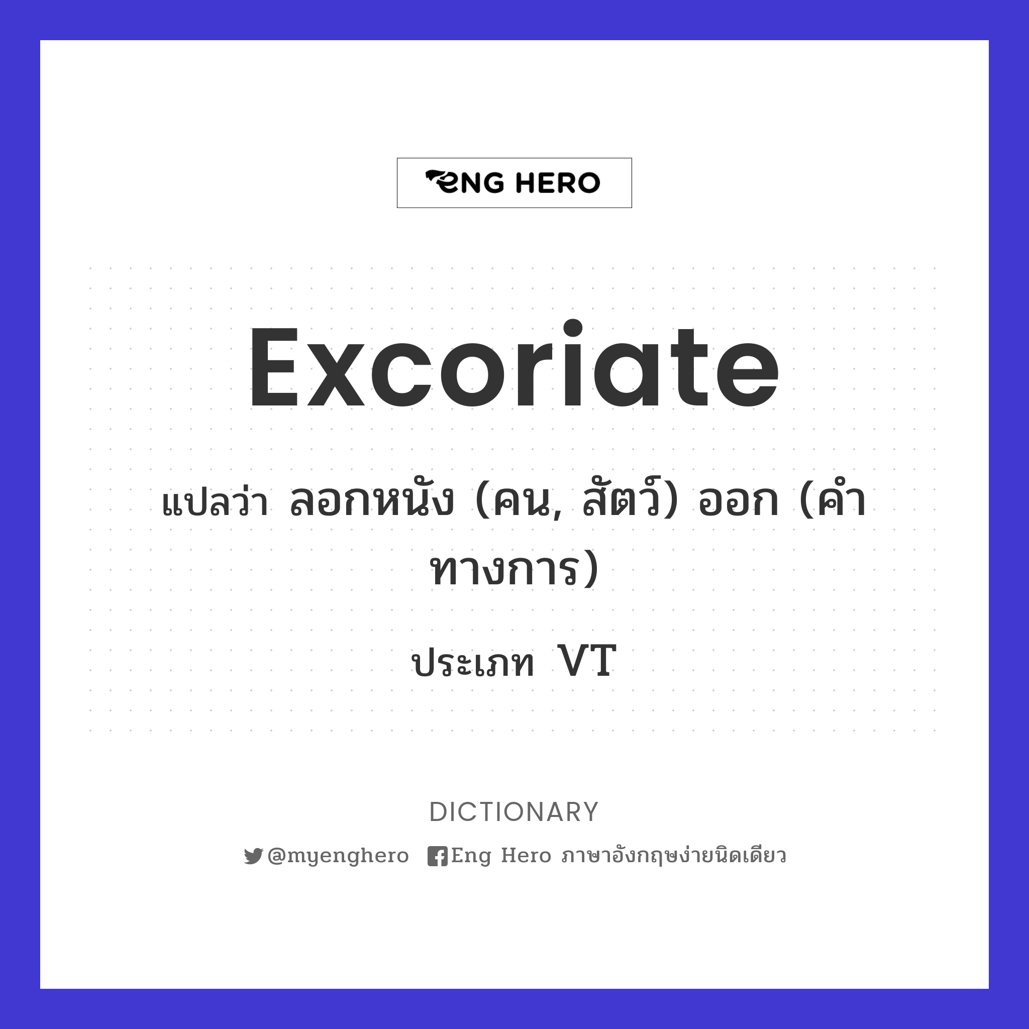 excoriate