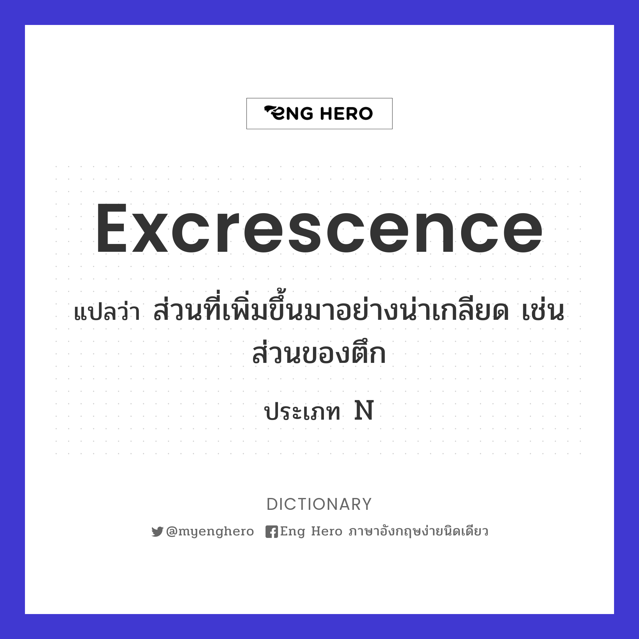 excrescence