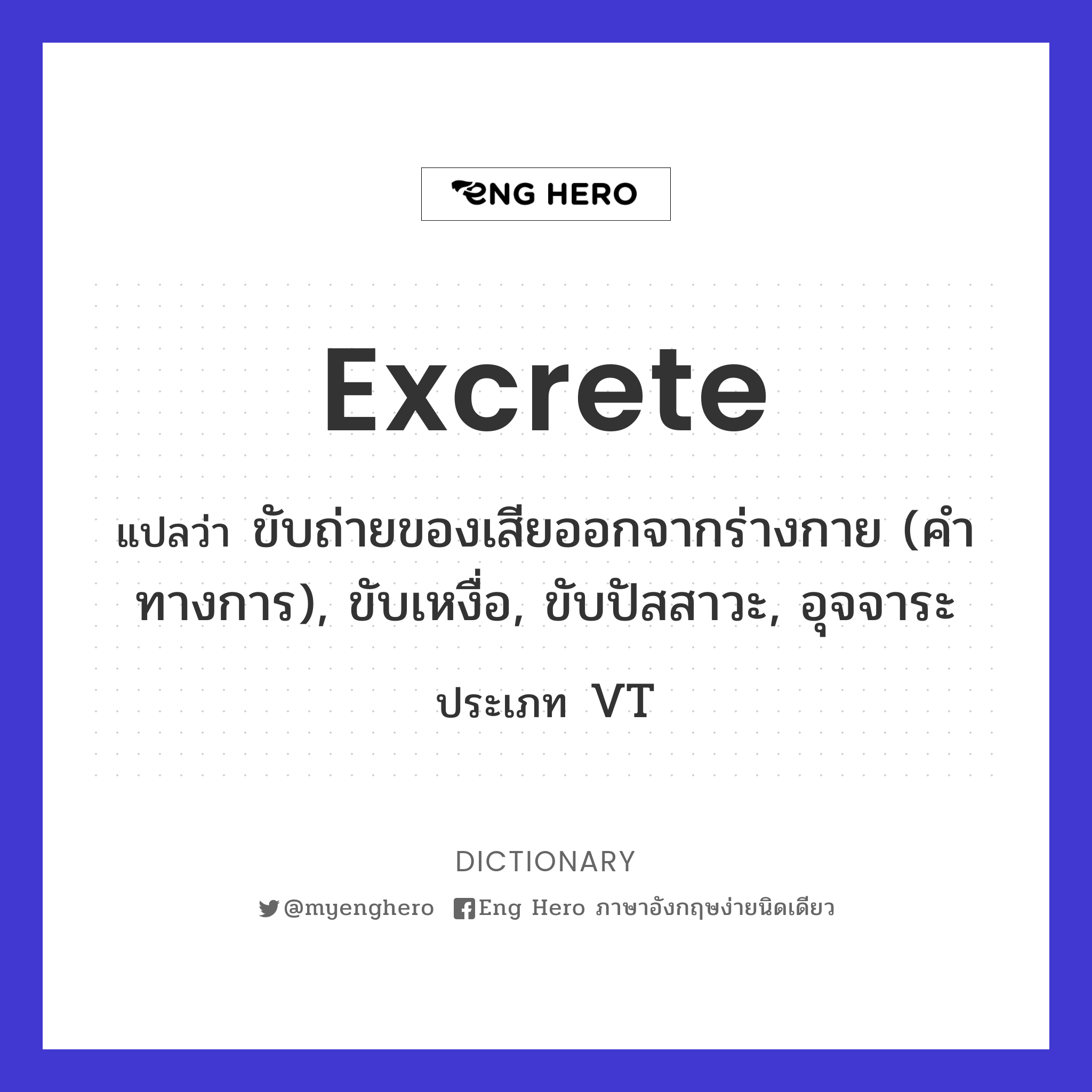 excrete