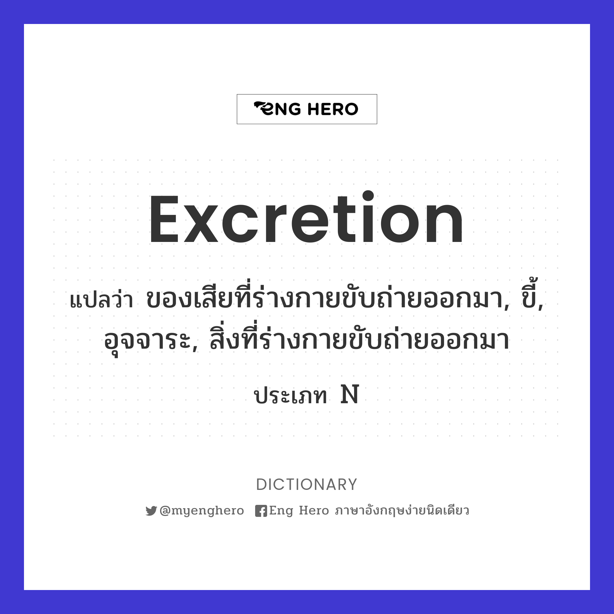 excretion