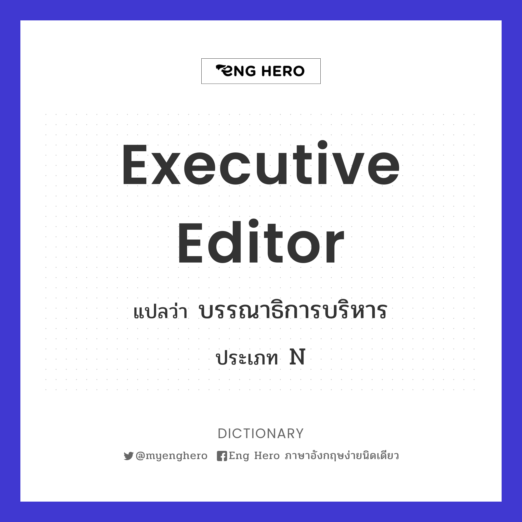 executive editor
