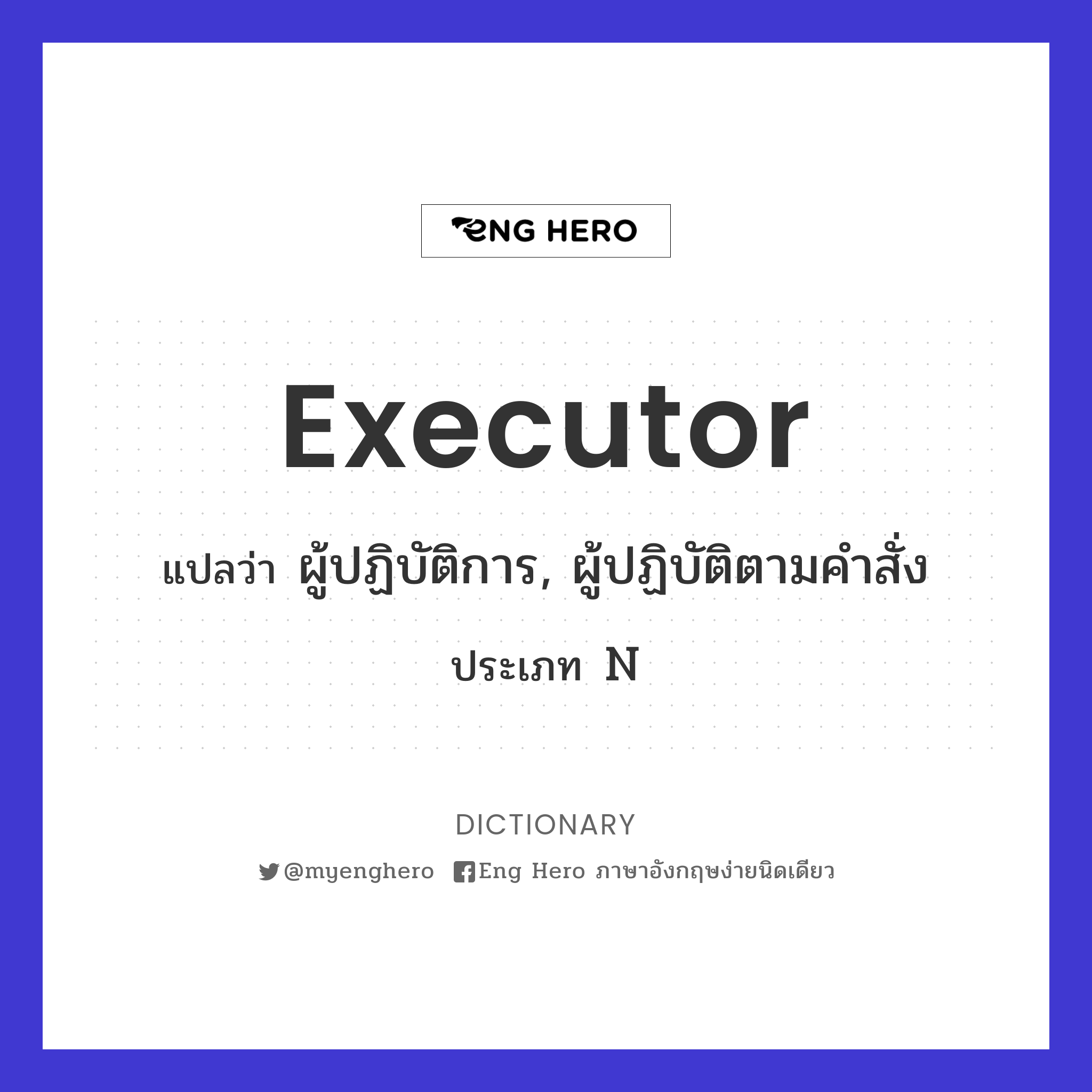 executor