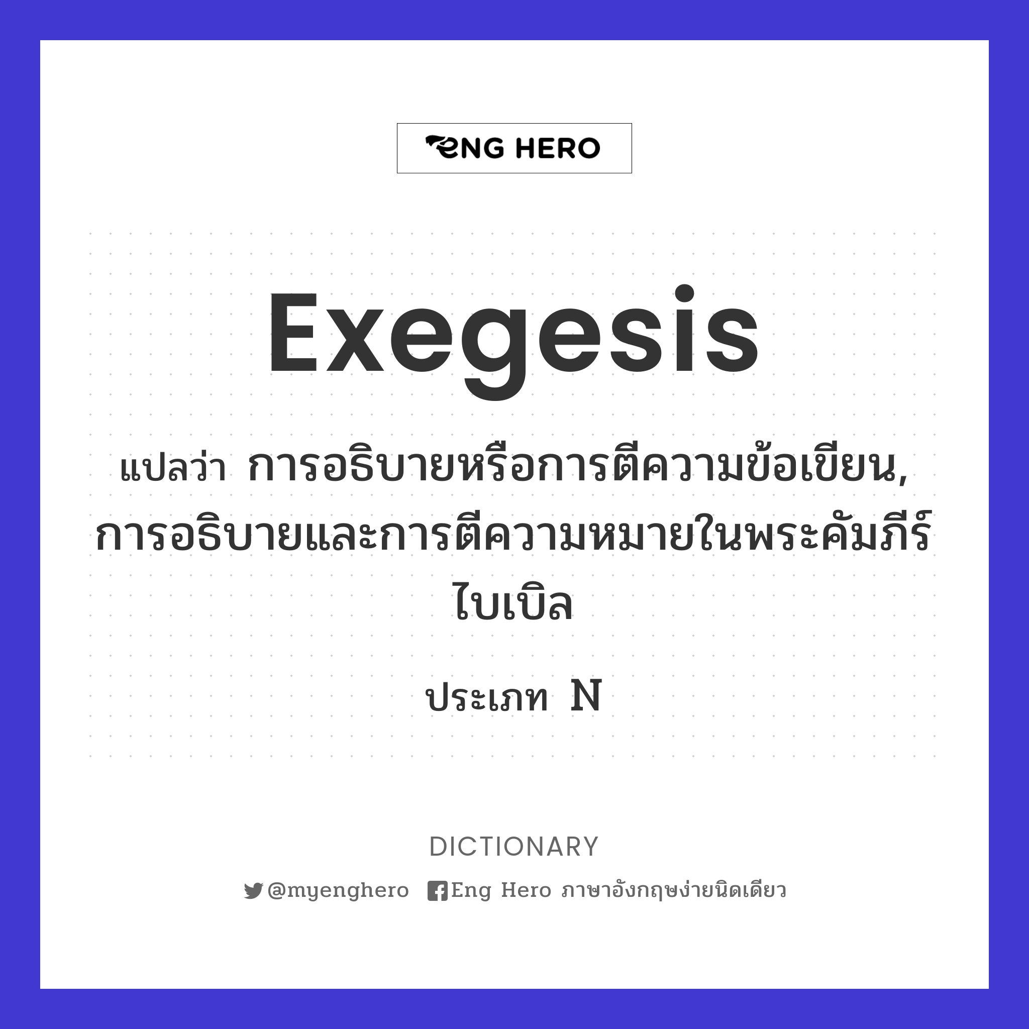 exegesis