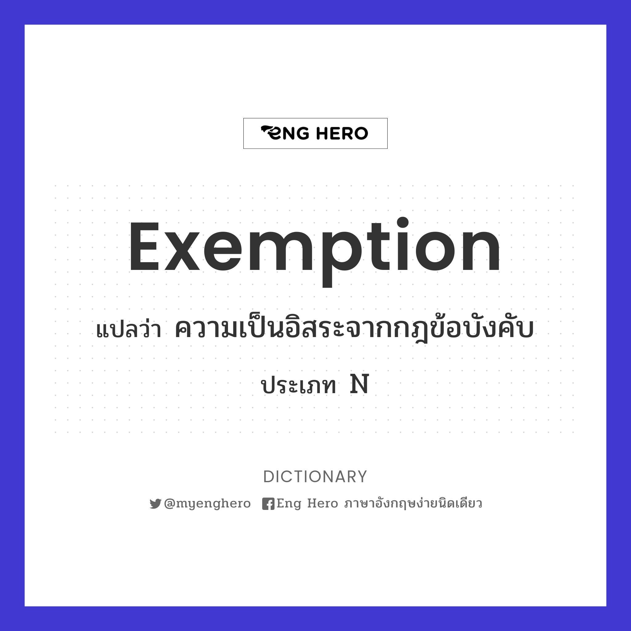 exemption
