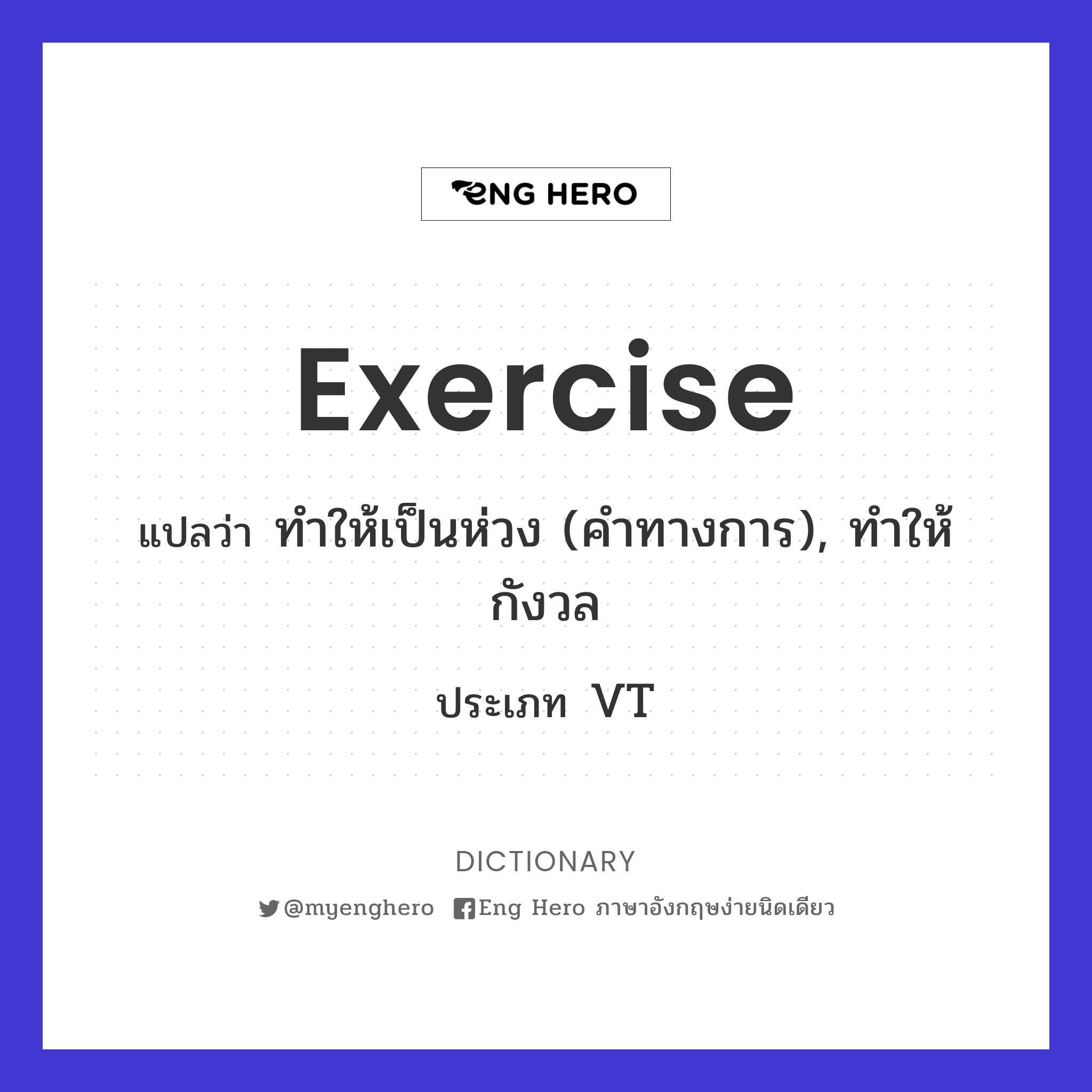 exercise