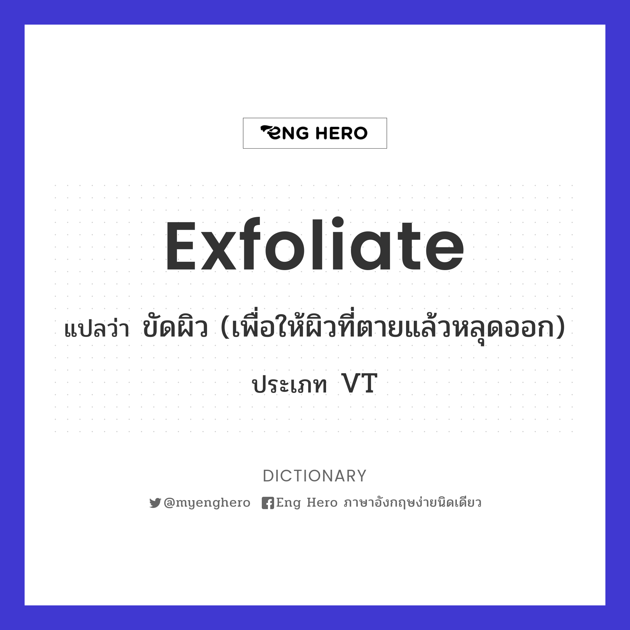 exfoliate