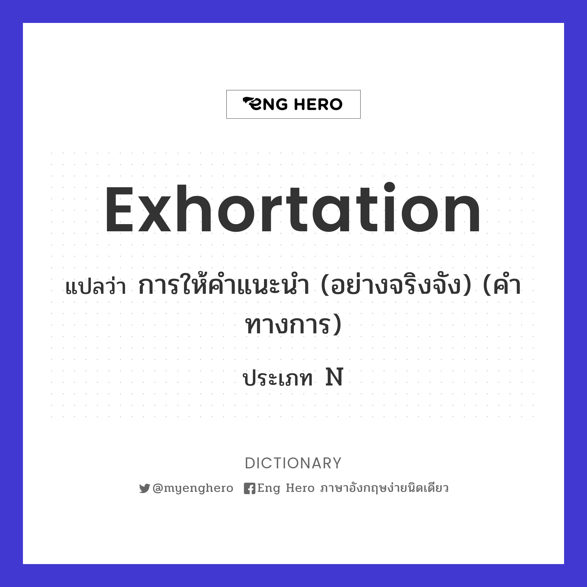 exhortation