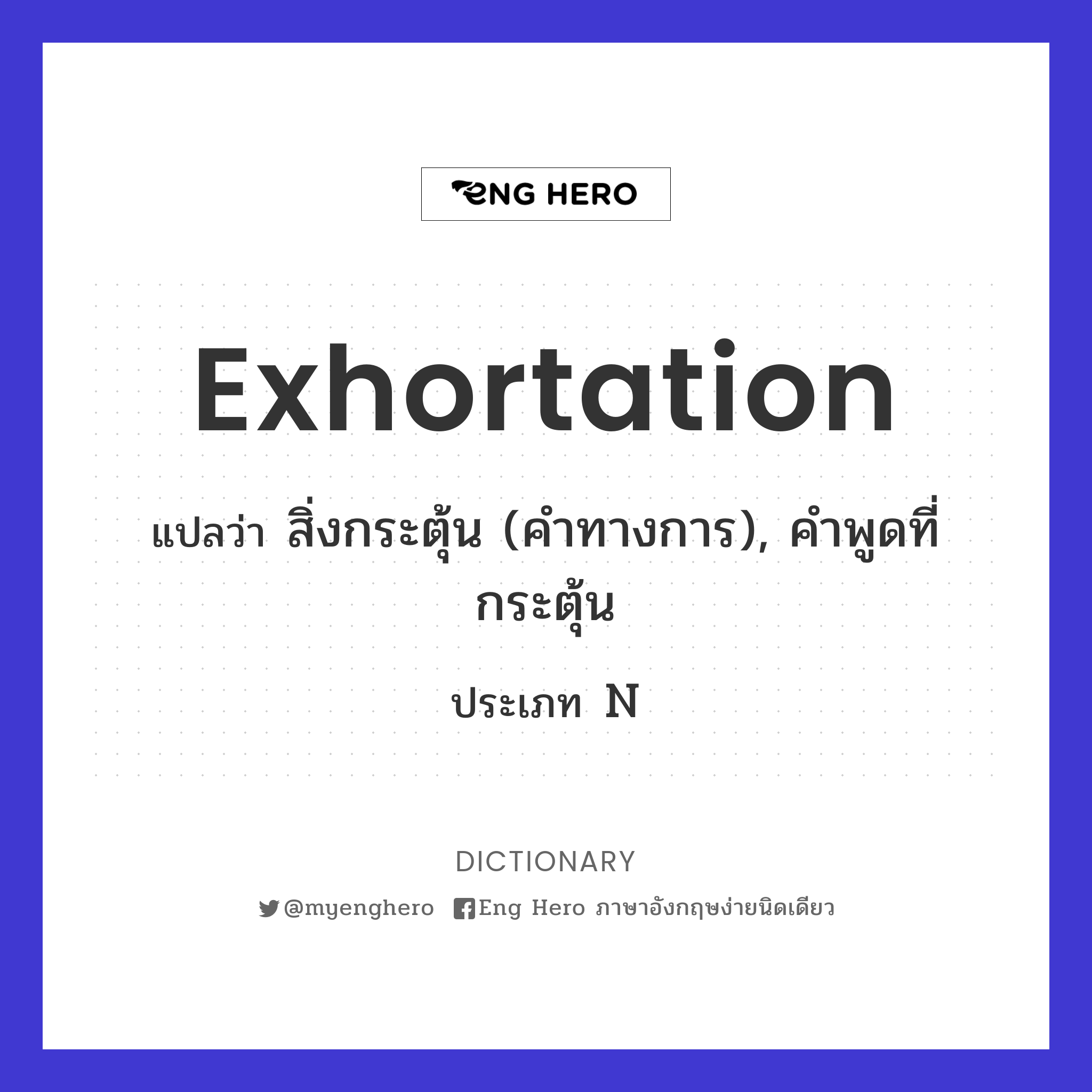 exhortation