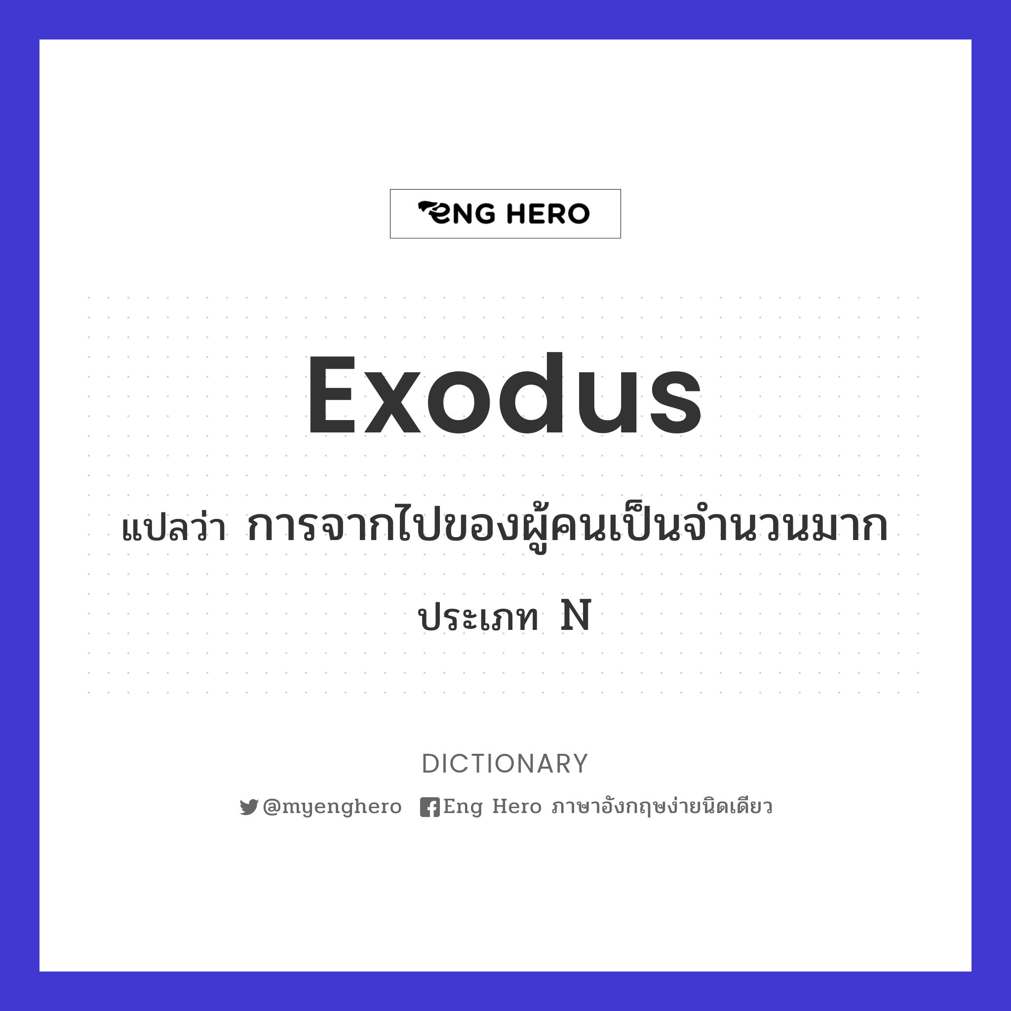 exodus