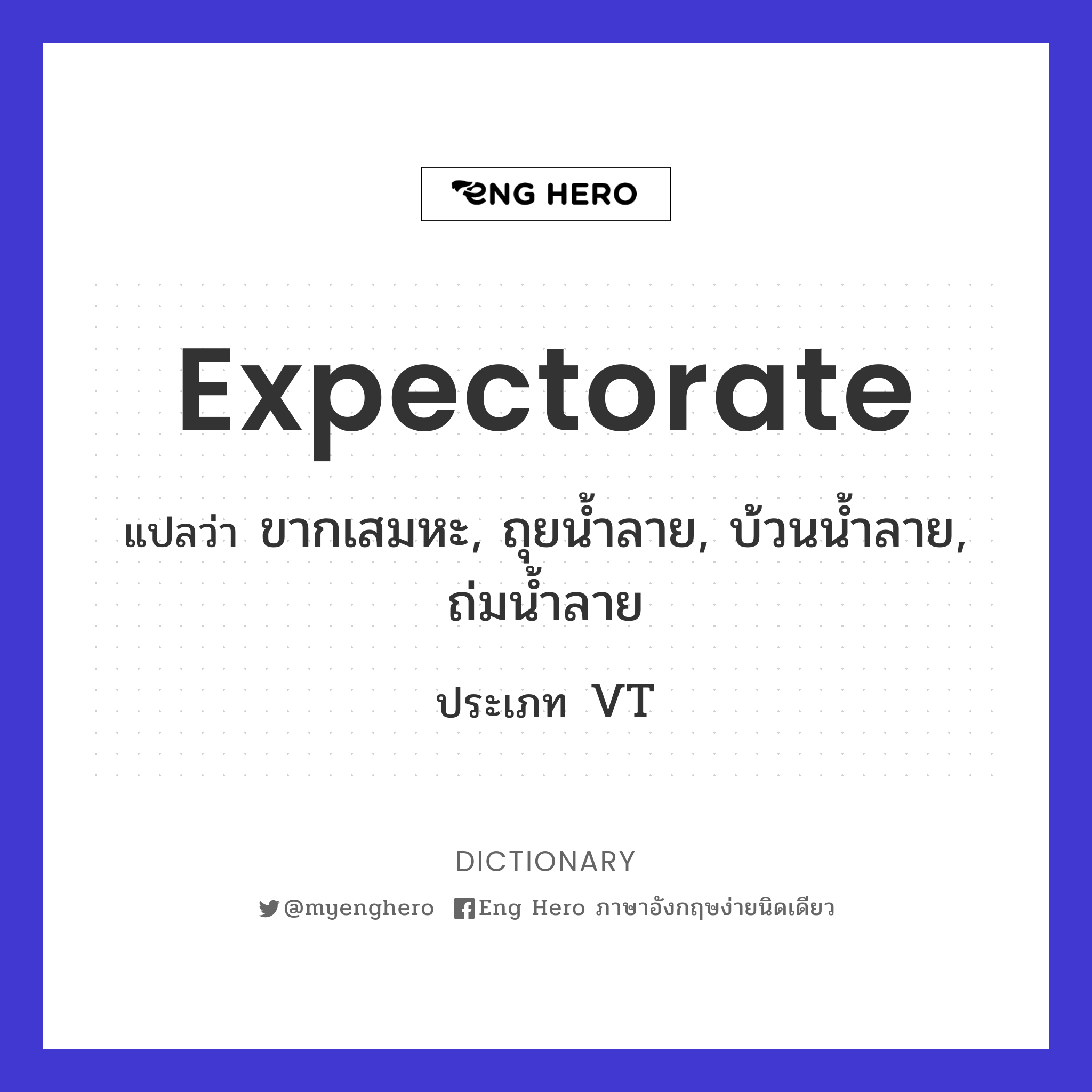 expectorate