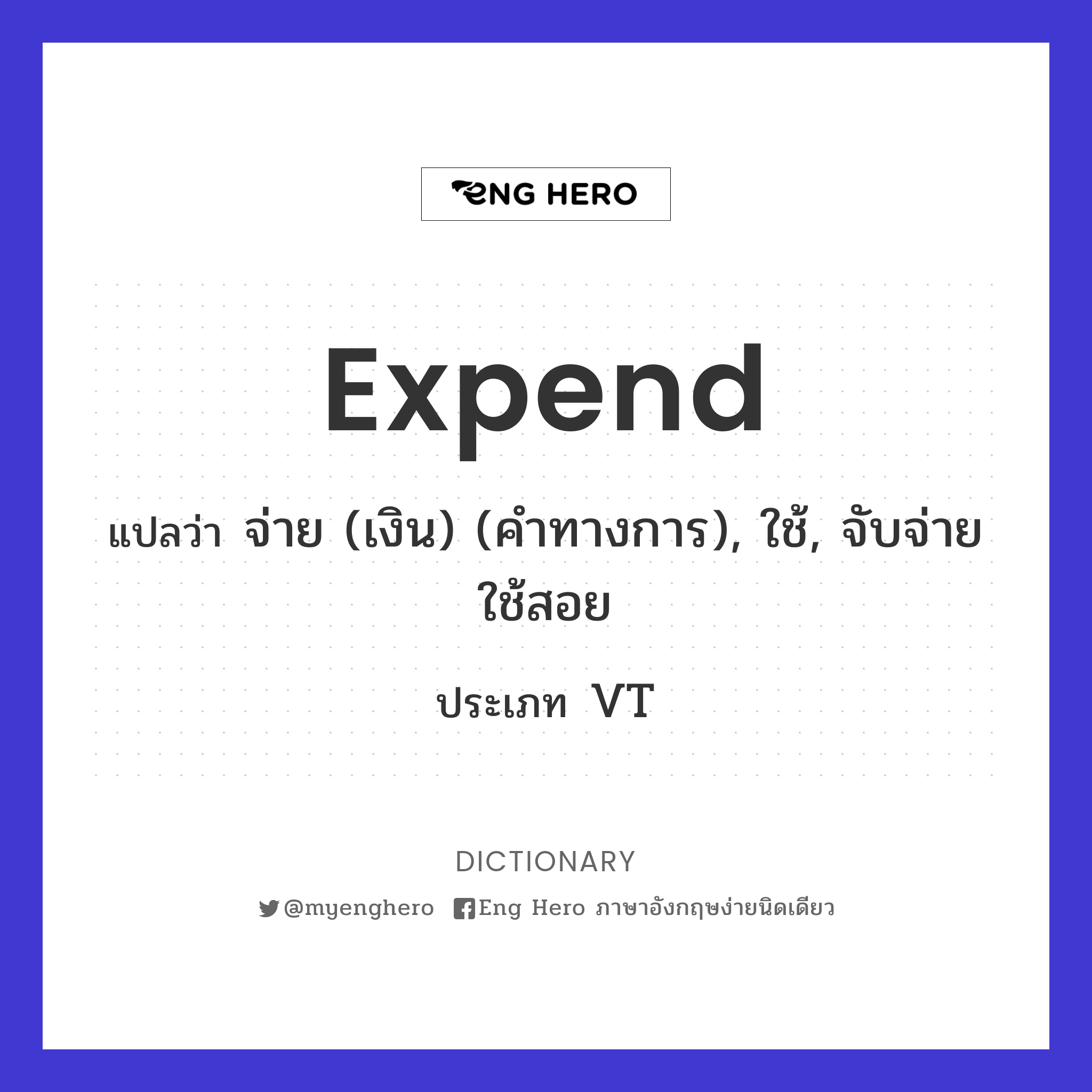 expend