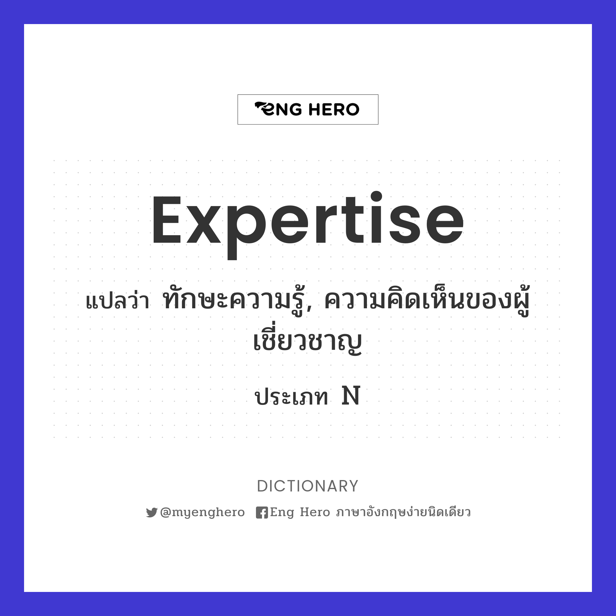 expertise