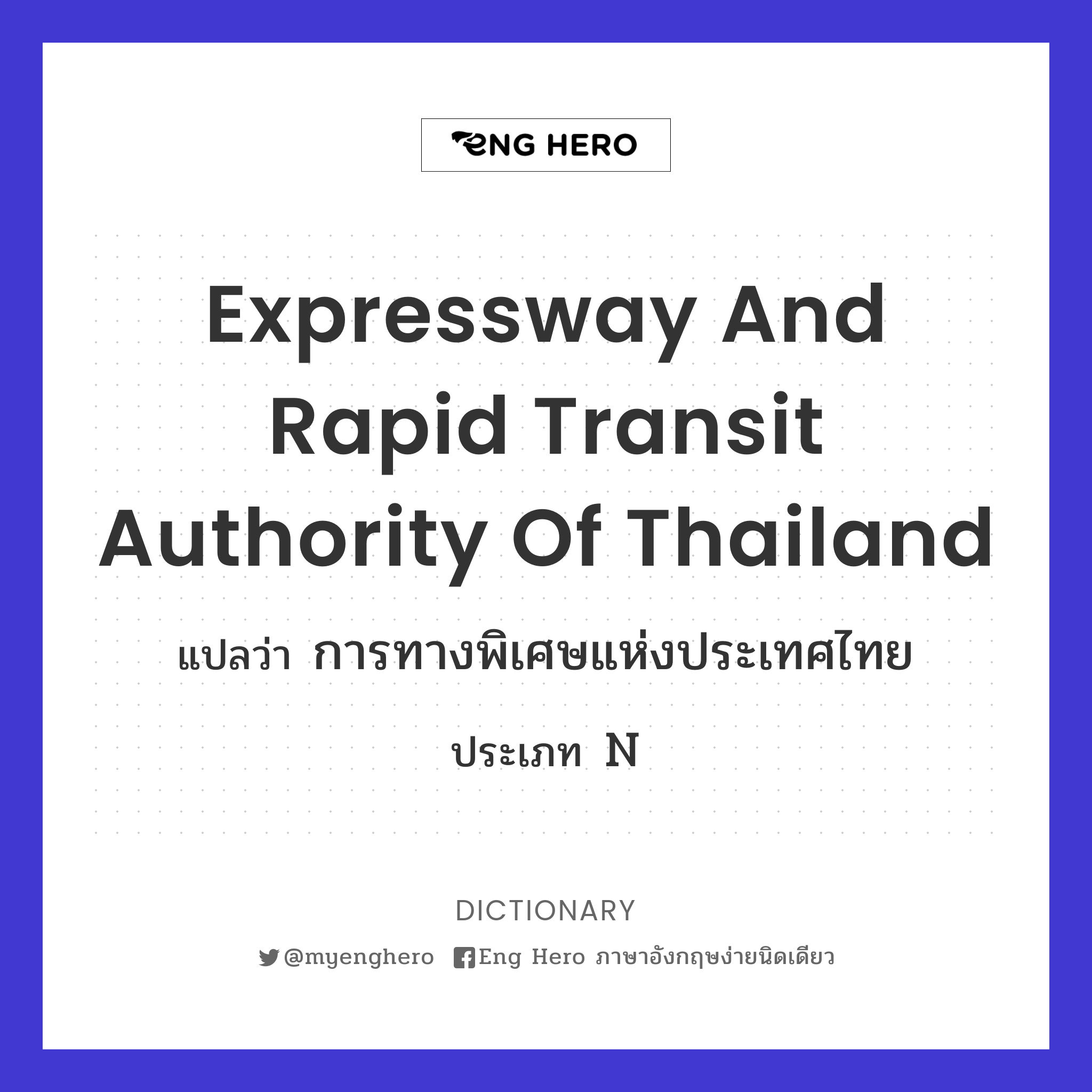 Expressway and Rapid Transit Authority of Thailand