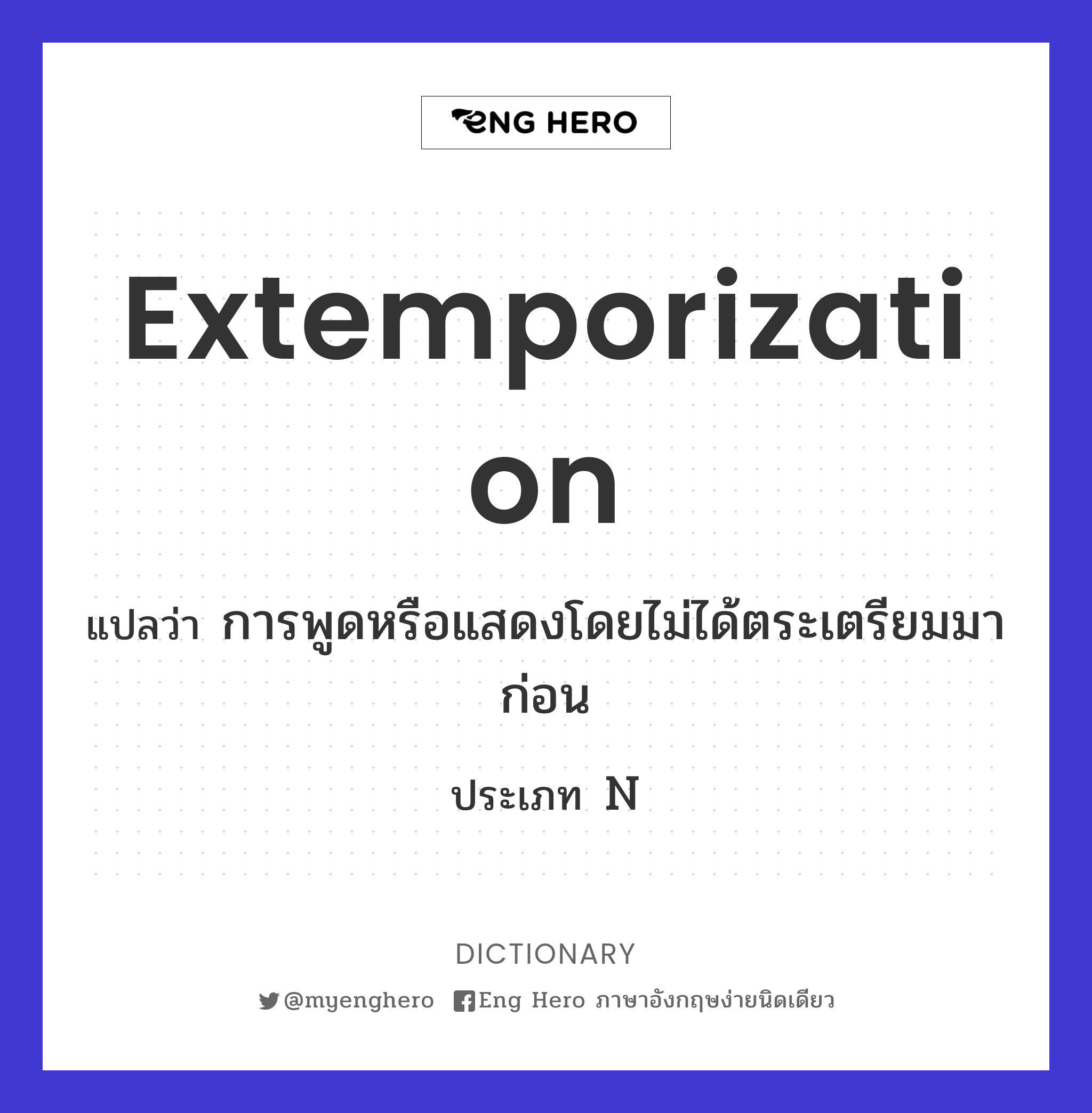 extemporization