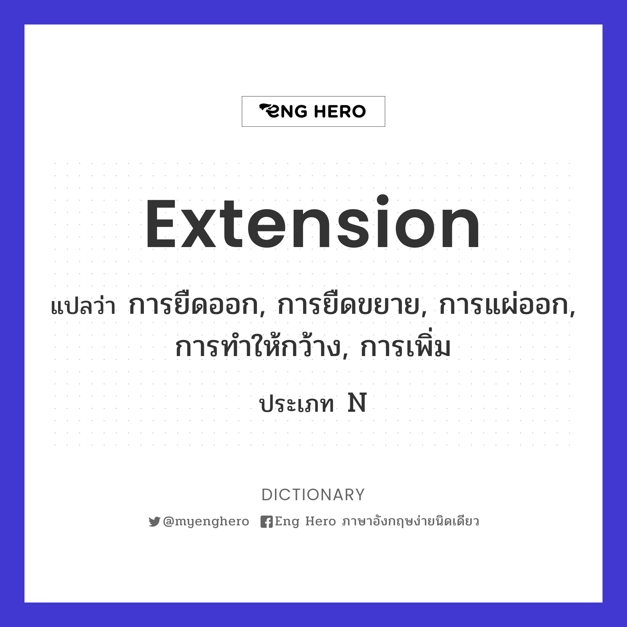 extension