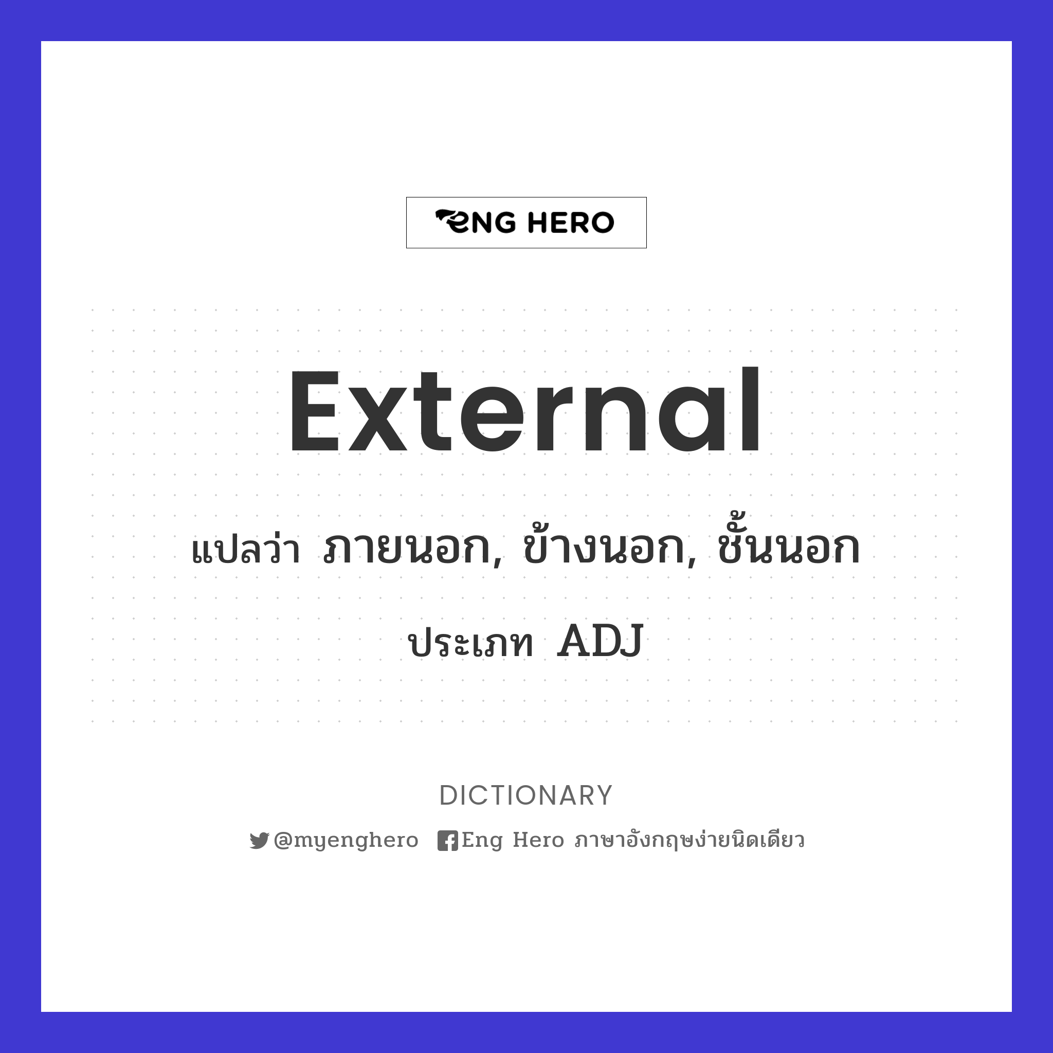 external