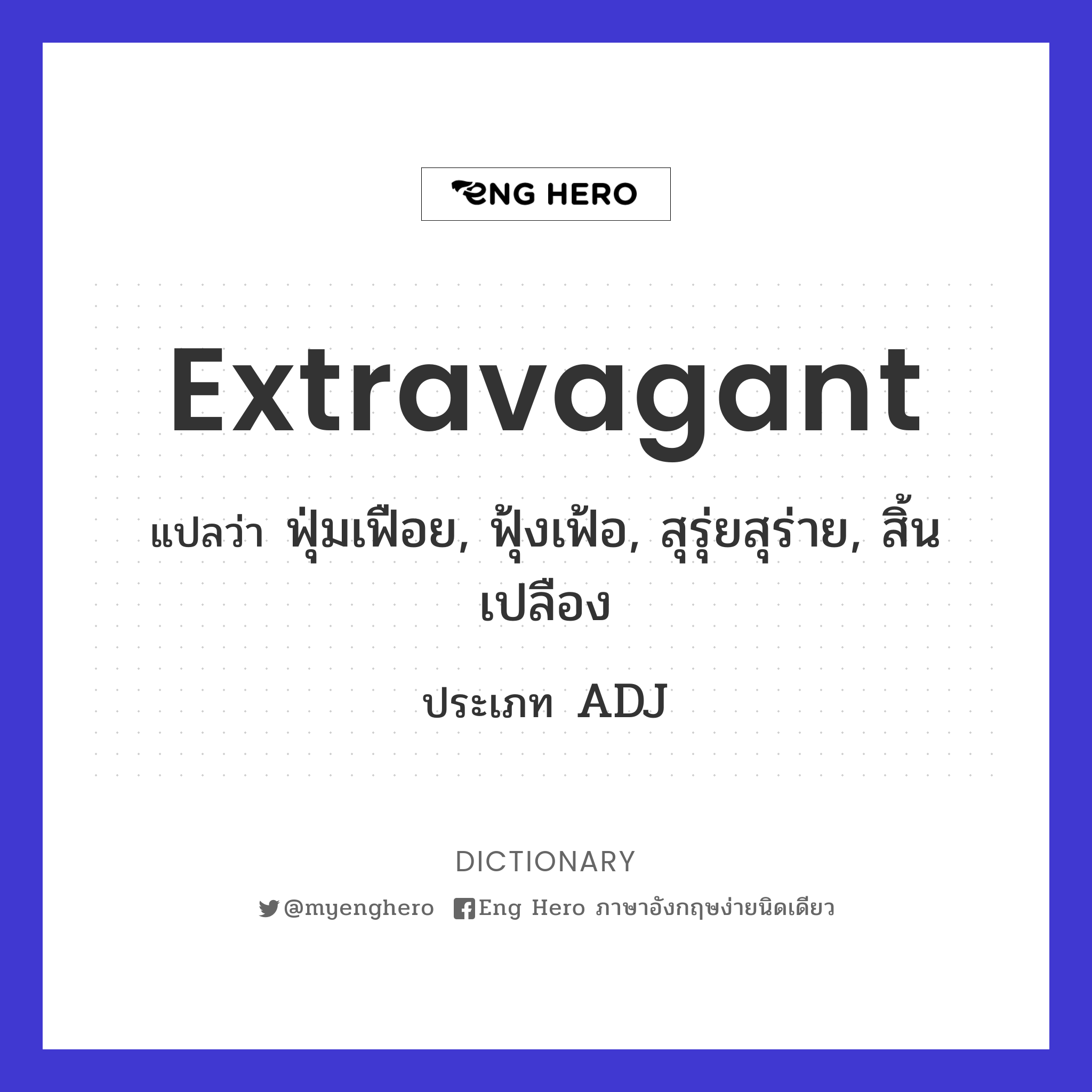 extravagant