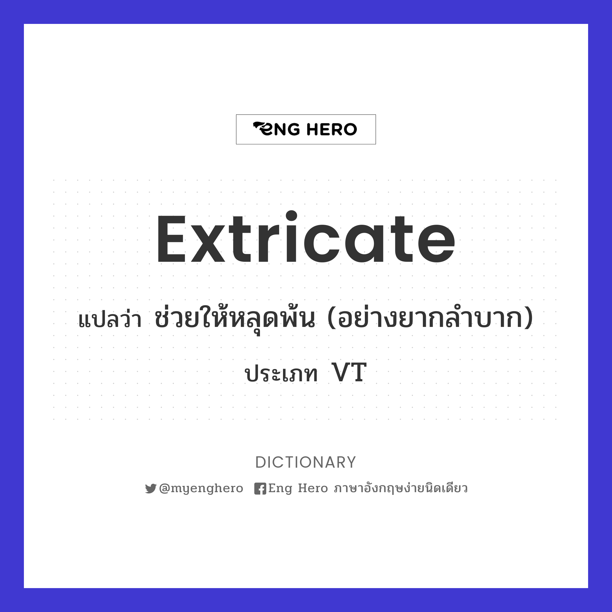 extricate