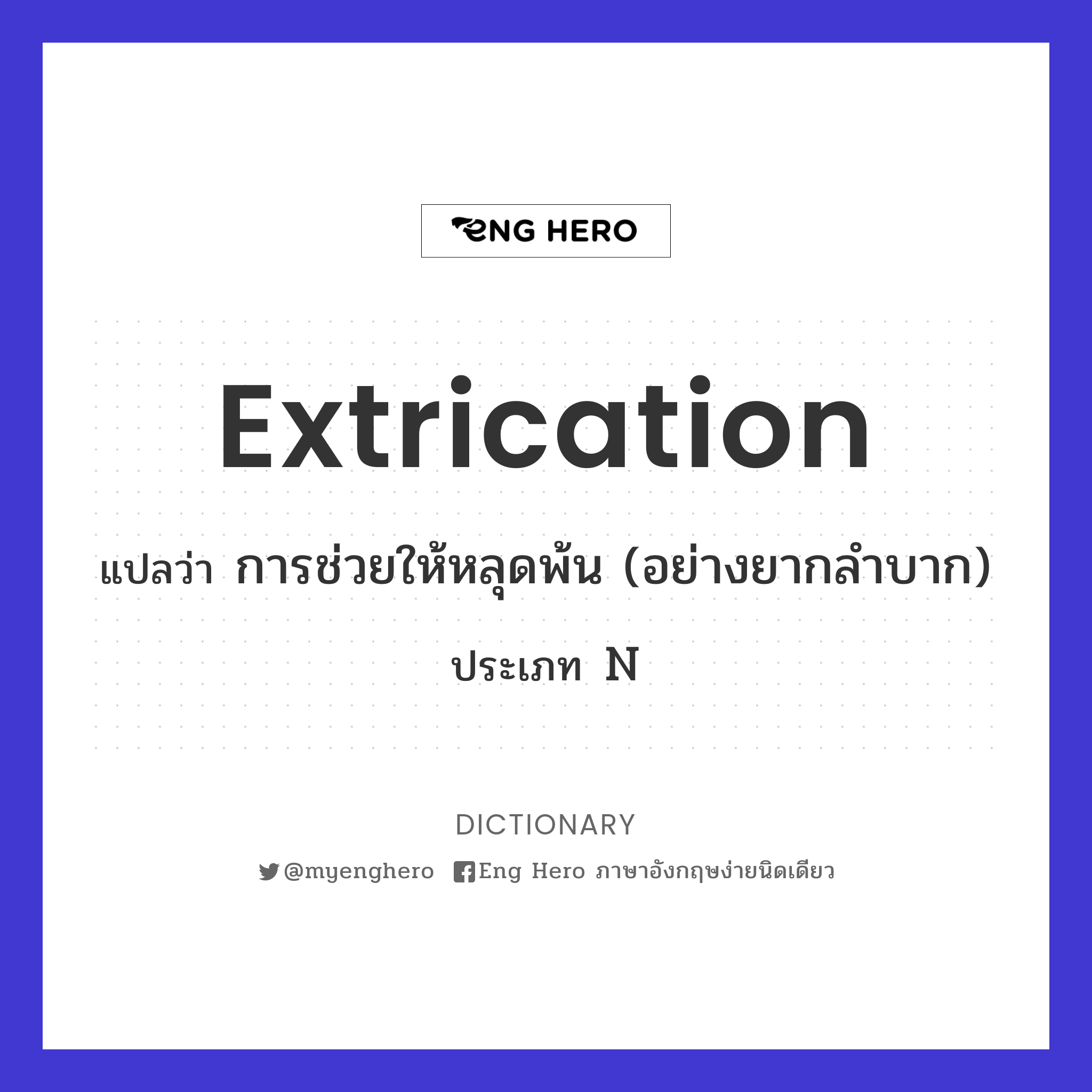 extrication