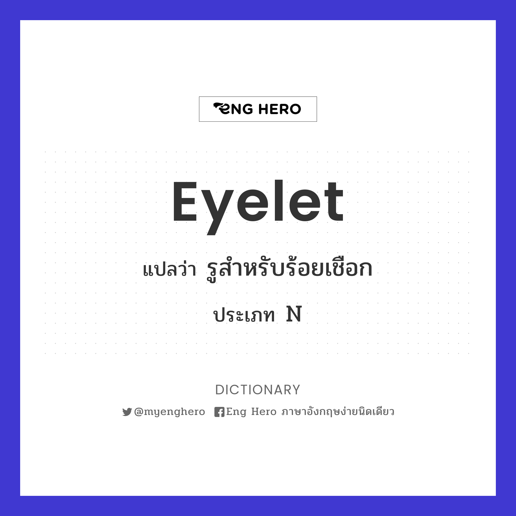 eyelet