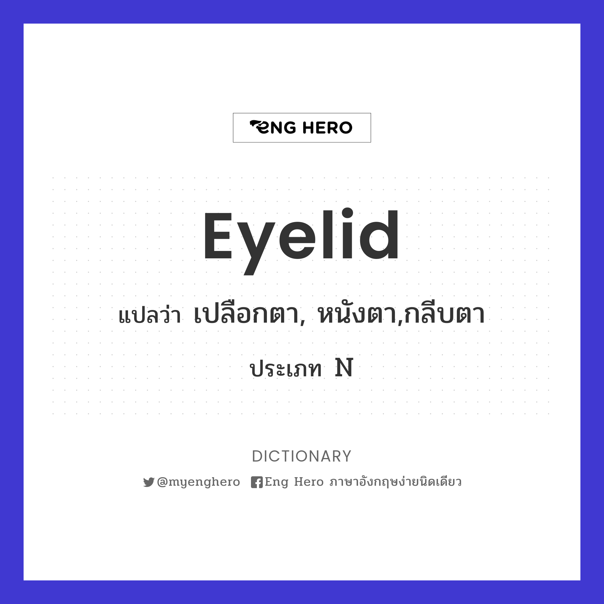 eyelid