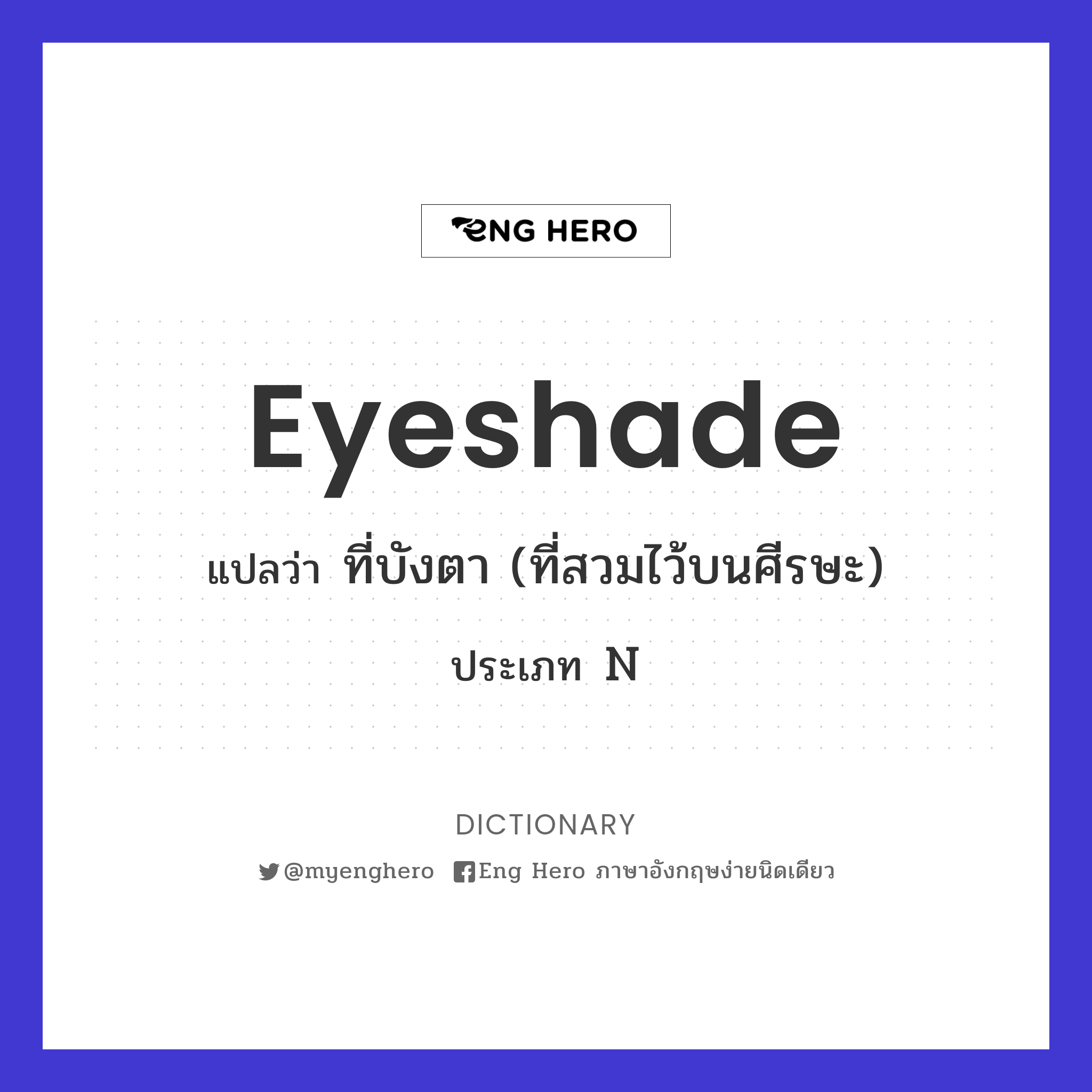 eyeshade