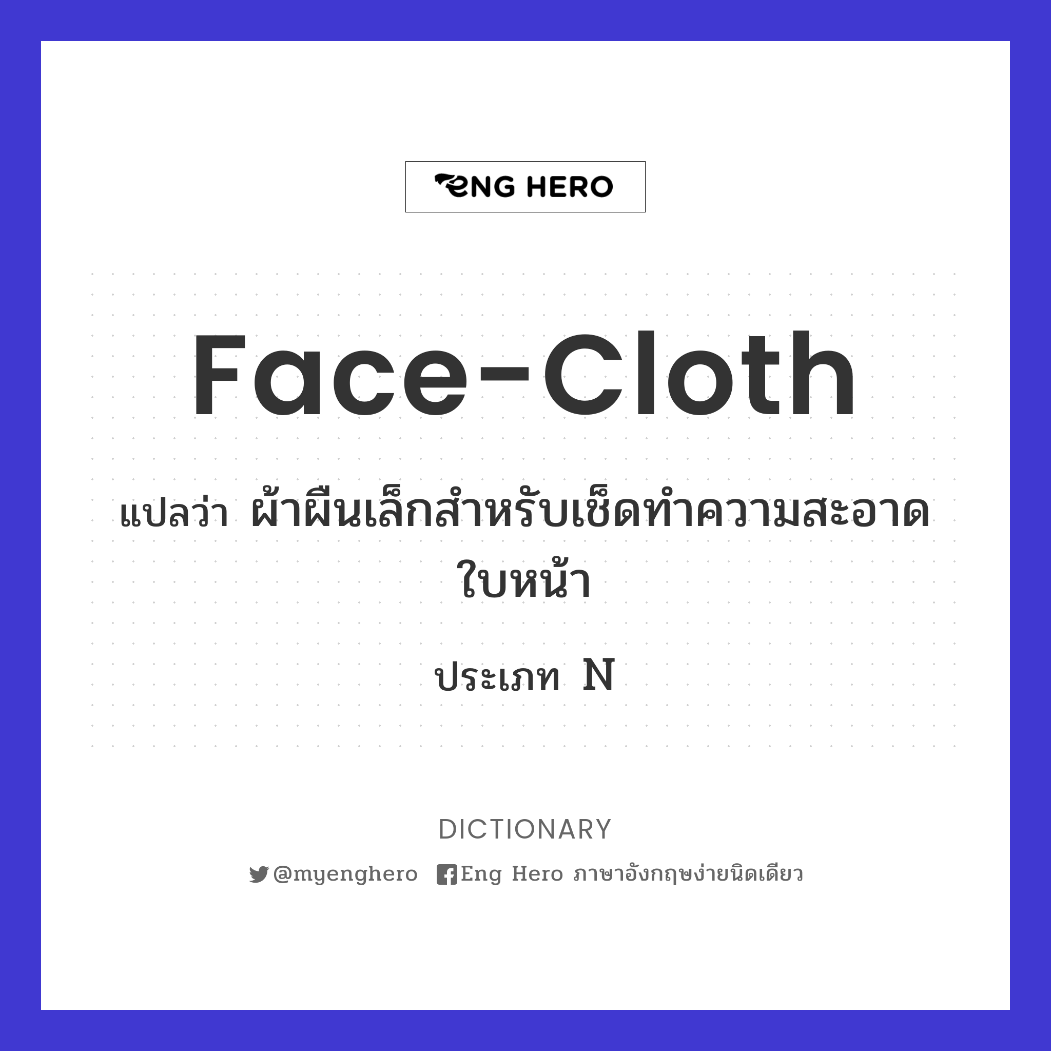 face-cloth