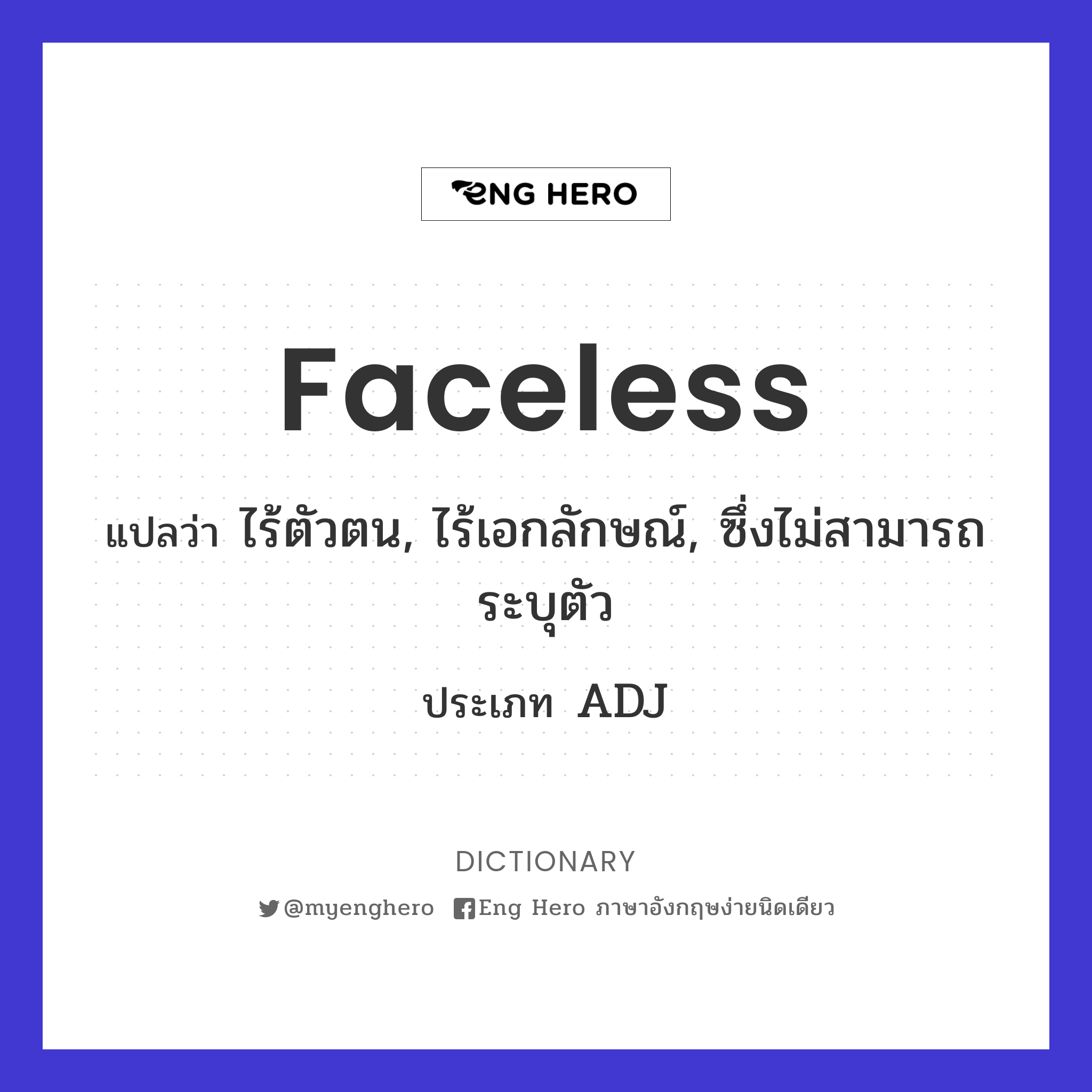 faceless