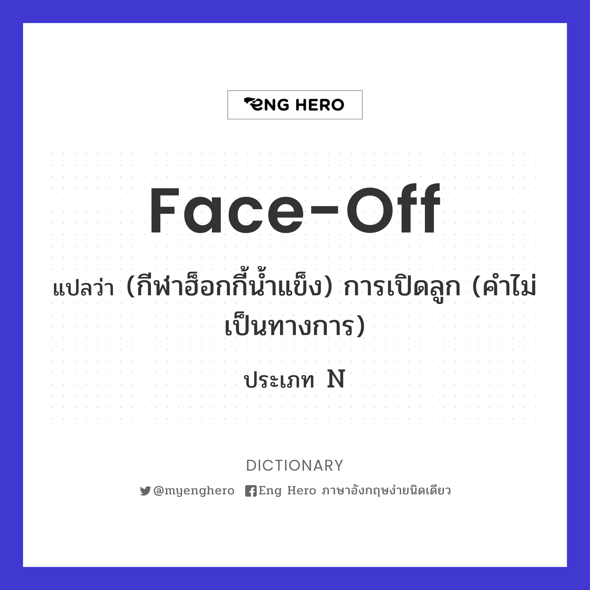 face-off