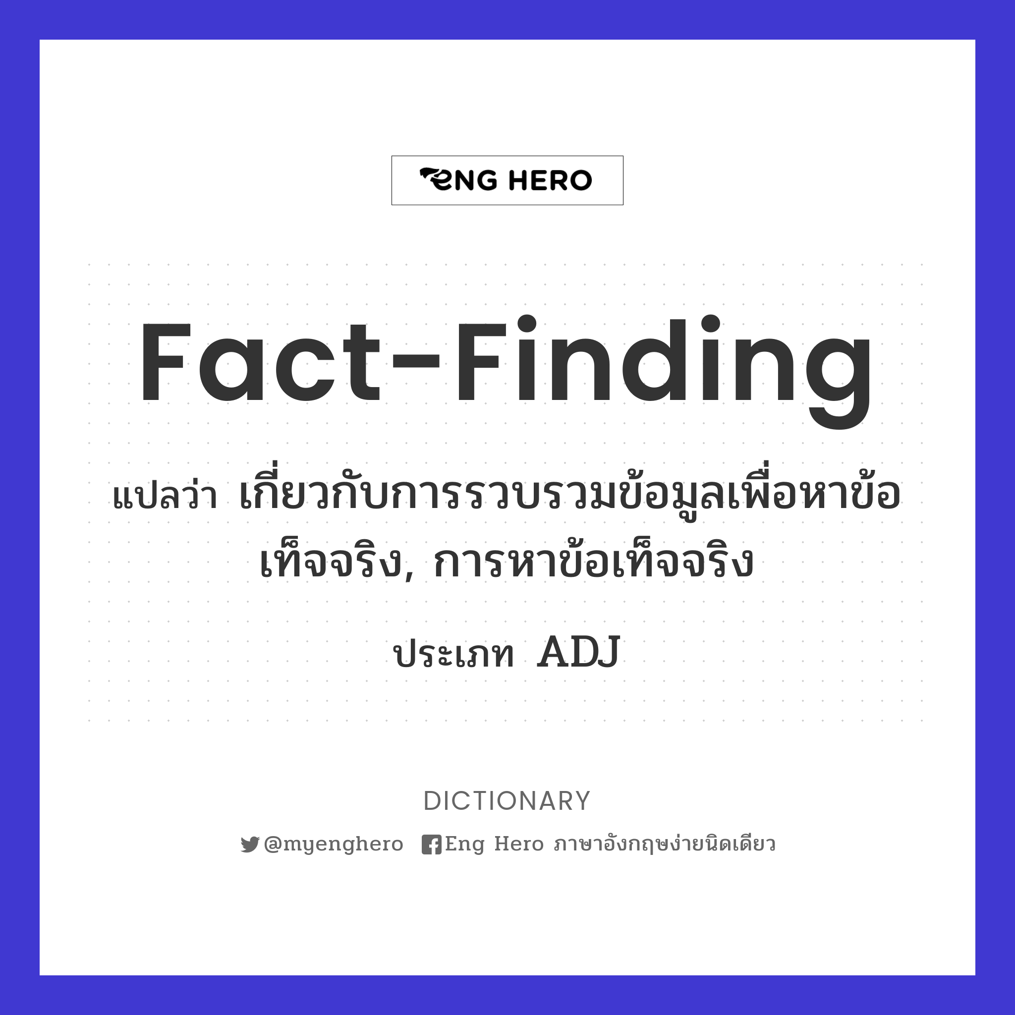 fact-finding
