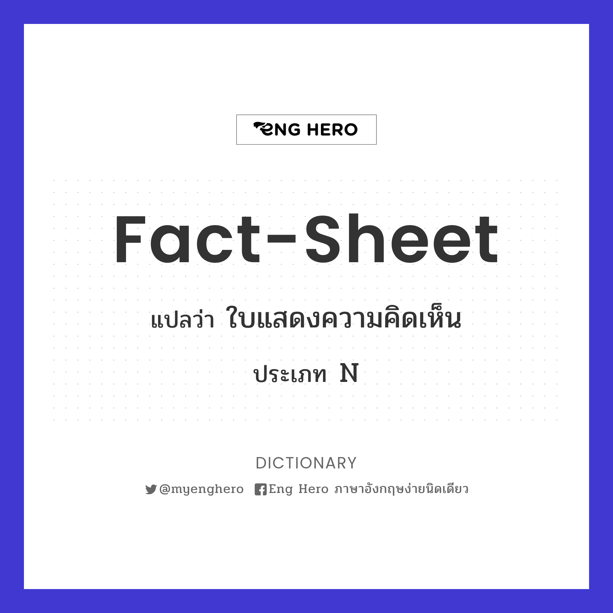 fact-sheet