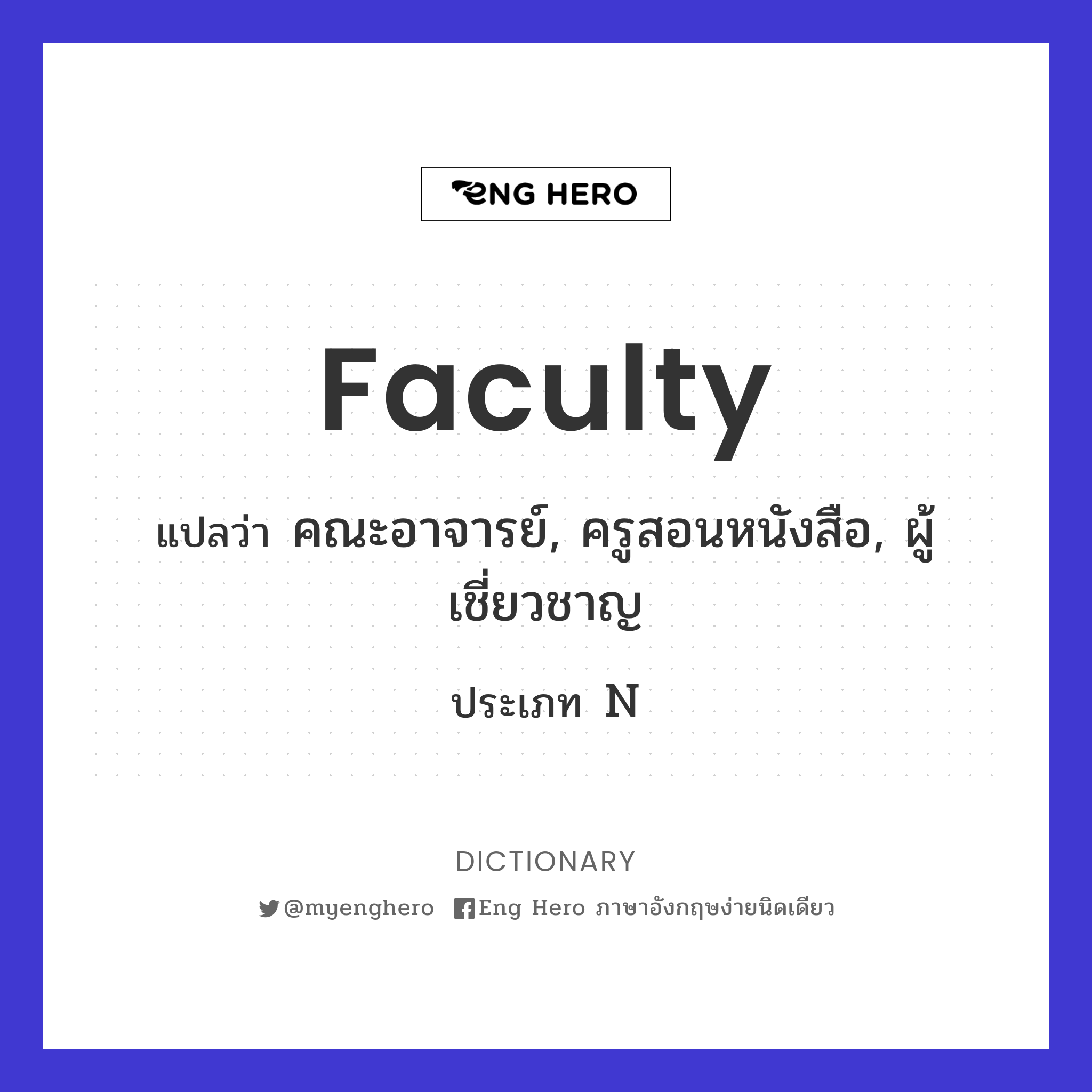 faculty