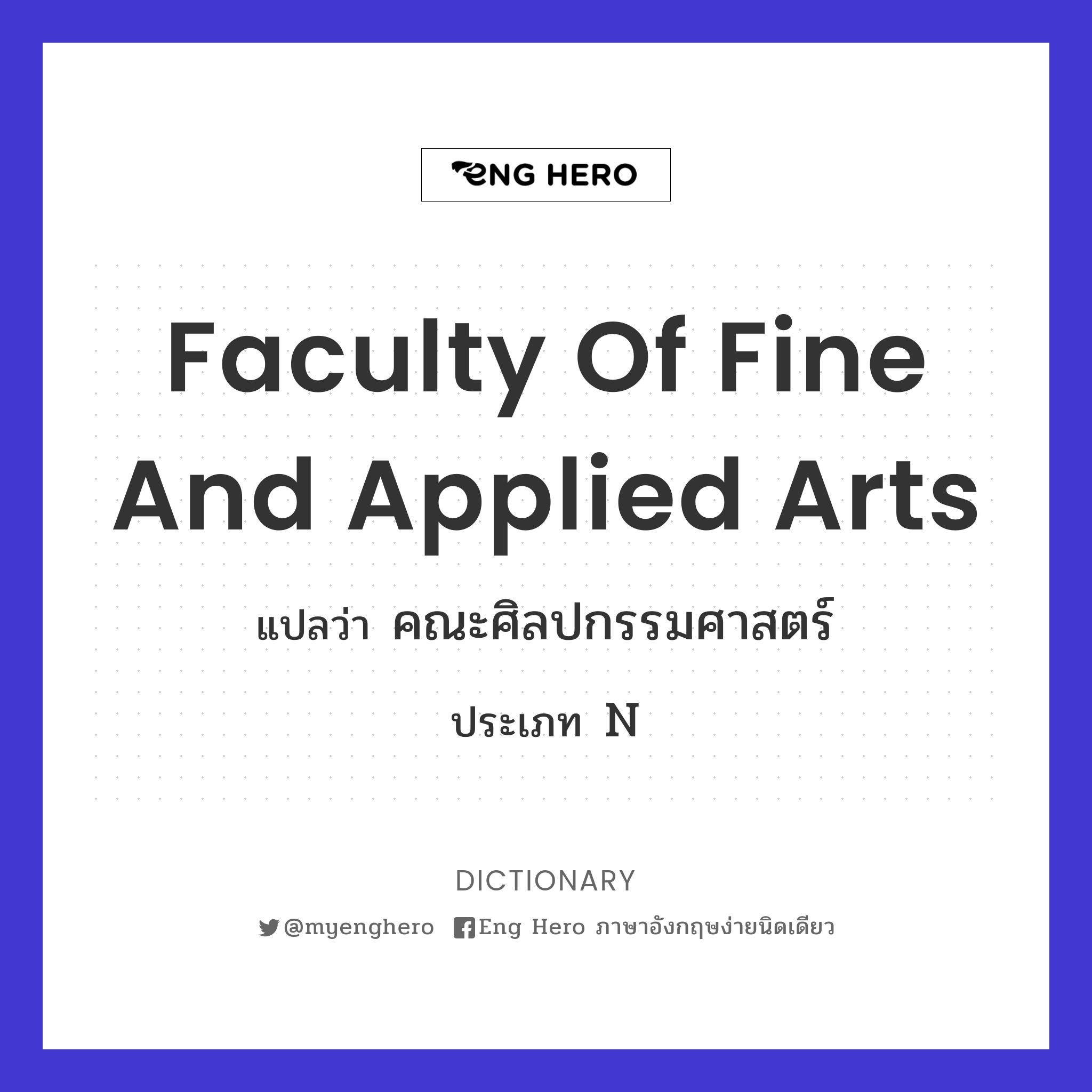 Faculty of Fine and Applied Arts