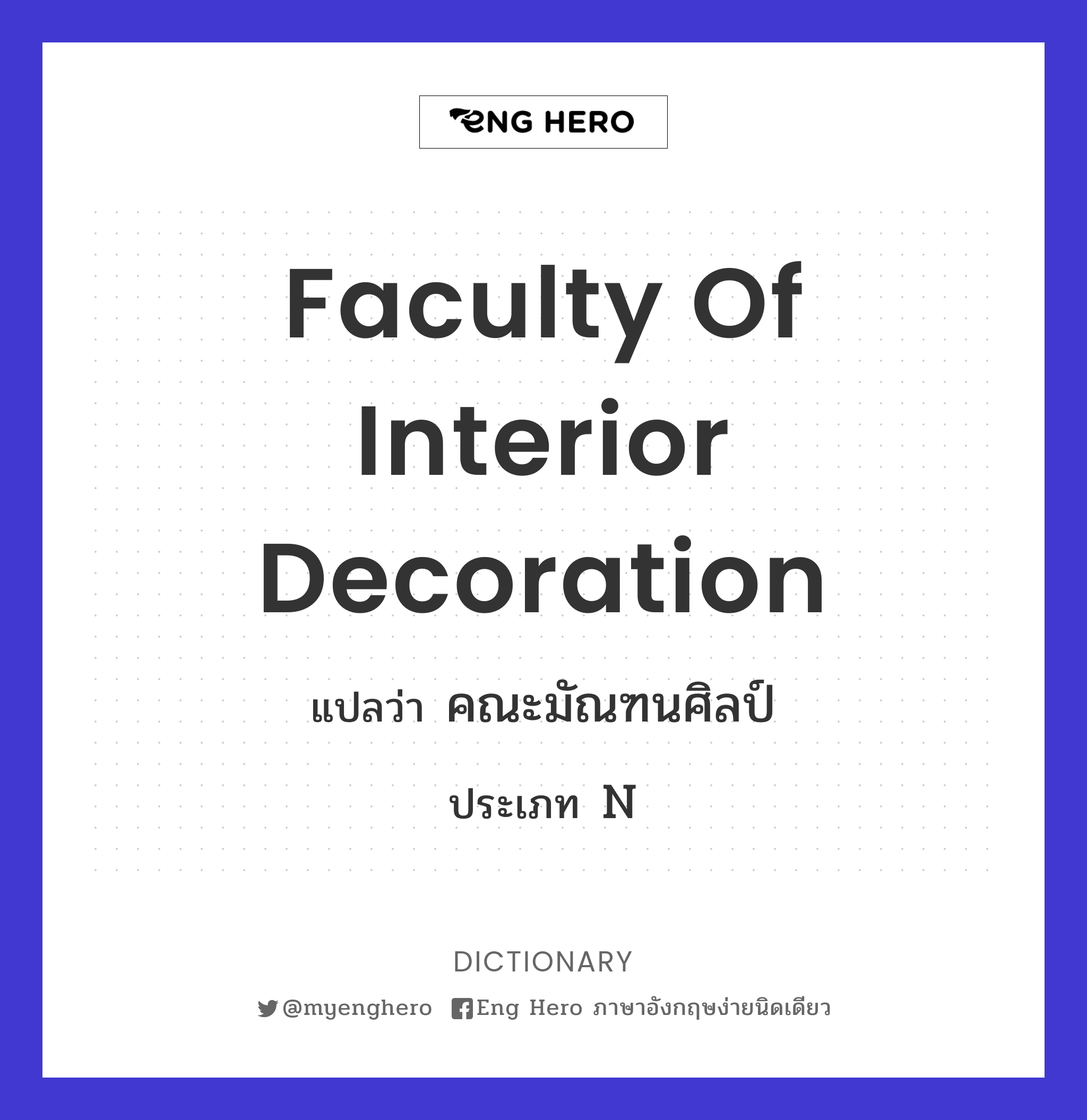 Faculty of Interior Decoration